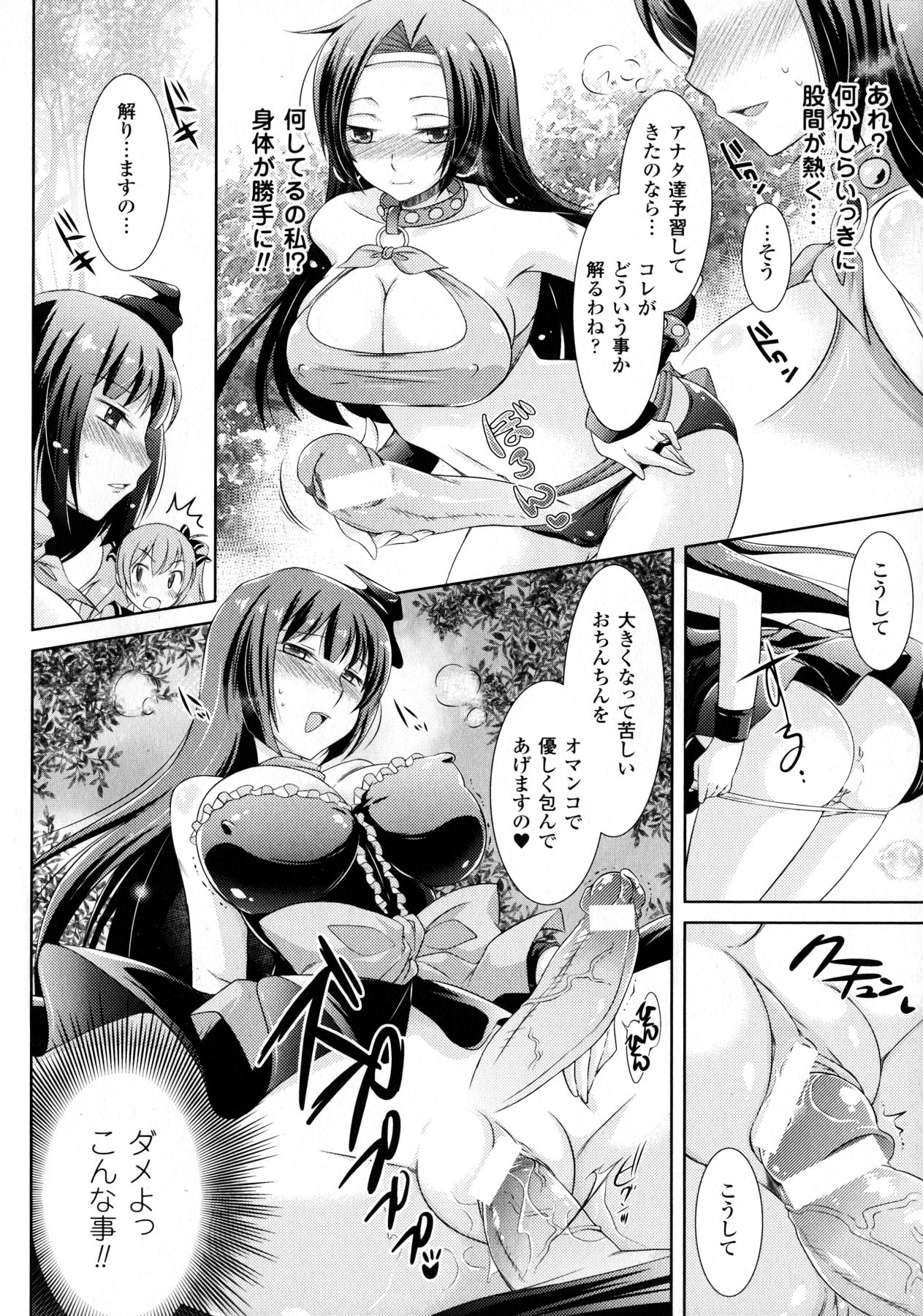 【エロ漫画】魔法で変身直後勃起してしまう女教師…ふたなりチンポで誘惑して生徒といちゃラブ中出しセックスしちゃうド変態【志堂マユル：教えて魔法陣！！】