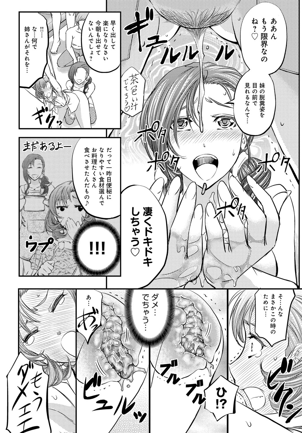 【エロ漫画】痴漢に性奴隷に堕とされた姉に呼び出された気の強い妹が、過去に痴漢の現行犯で捕まえた男にめちゃくちゃに犯され姉と一緒に肉便器に堕とされる！【菊一もんじ：痴漢トレ淫】