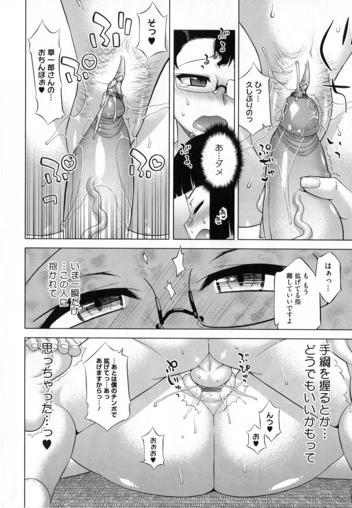 【エロ漫画】ショタ主人公と結婚する眼鏡っこ巨乳…酔っ払った主人公は母、妹、含め4Pセックスで初夜を迎え中出しセックスで種付けされる！【高津：さくらデモクラシー】