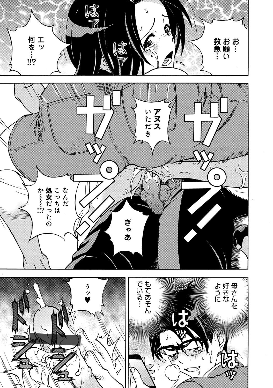 【エロ漫画】エレベーターの中で襲われ、夫と息子の目の前で２穴輪姦アナルファックでレイプされる人妻【遊人：母禁箱2】