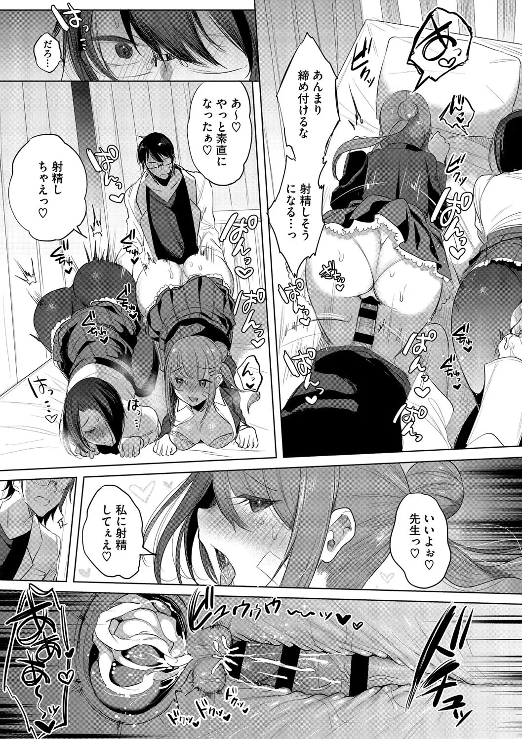 【エロ漫画】いつものように保健室で待機していると、よく来る３人組の女子生徒がやってくる。慕われているのはわかっていたが、何を思ってか３人とも安全日だからエッチしてほしいと言われる。最初は断っていたが、３人の行動力に負けてなし崩し的に４pに突入する。【雨宮ミズキ：病は治るが恋は治らないっ！】