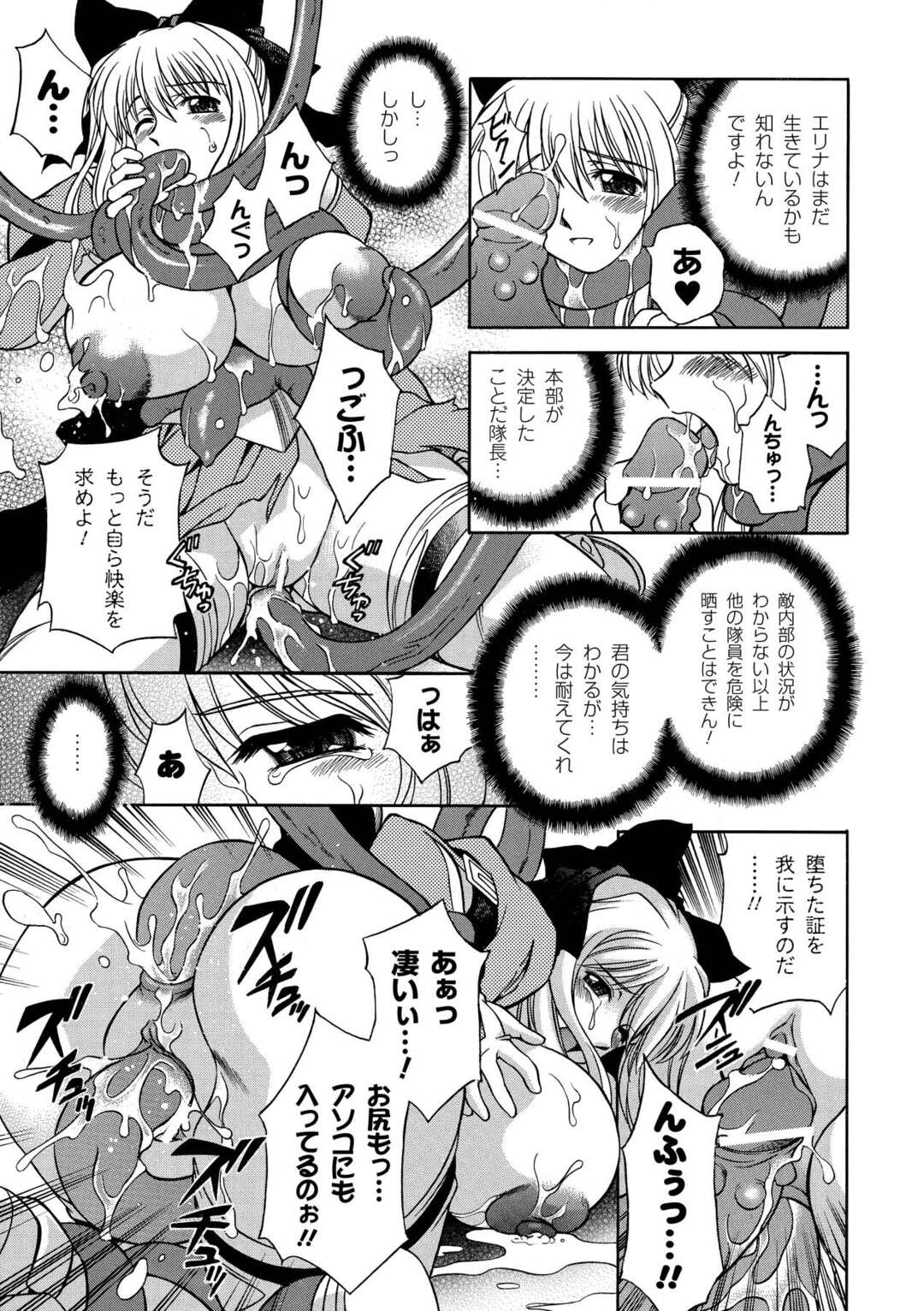 【エロ漫画】悪魔に囚われ拘束されちゃう特警エリナ…触手で乳首責めをされてトロ顔になると絶頂イキしてメス堕ちしちゃう【秋葉わたる：銀河特警エリナ】