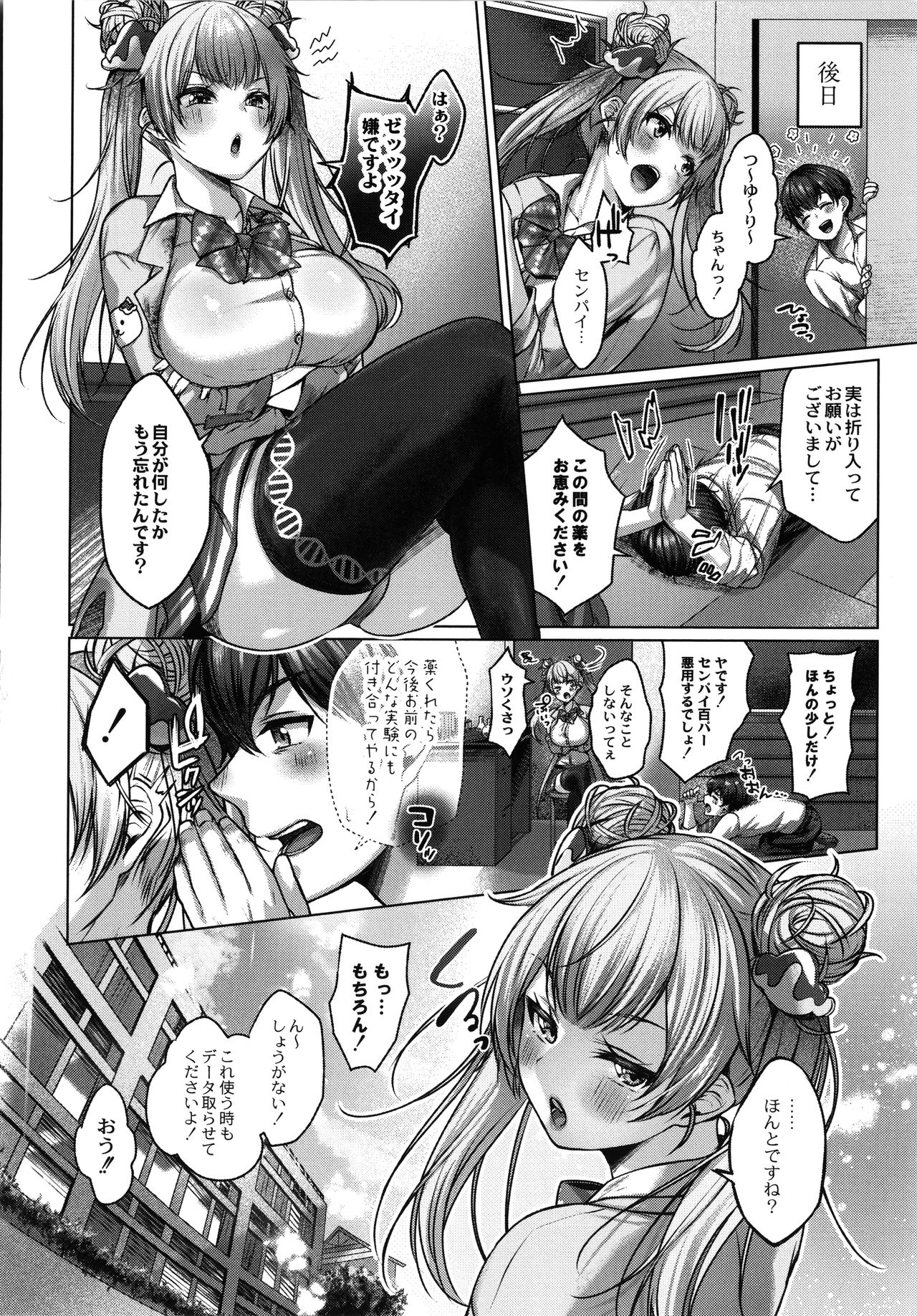 【エロ漫画】舐めていた後輩くんの怒りを買ってしまった理系女子JK…雰囲気が一変して巨根を出して猛烈FUCKでイカセまくって中出しフィニッシュ！【柚十扇：ドゲパコ！ 第五座 お騒がせ後輩と理科室えっち】