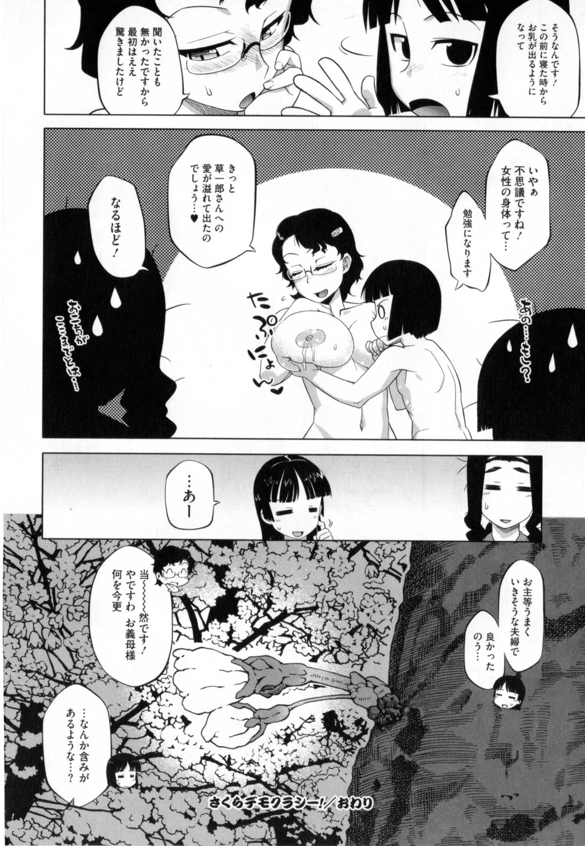 【エロ漫画】ショタ主人公と結婚する眼鏡っこ巨乳…酔っ払った主人公は母、妹、含め4Pセックスで初夜を迎え中出しセックスで種付けされる！【高津：さくらデモクラシー】