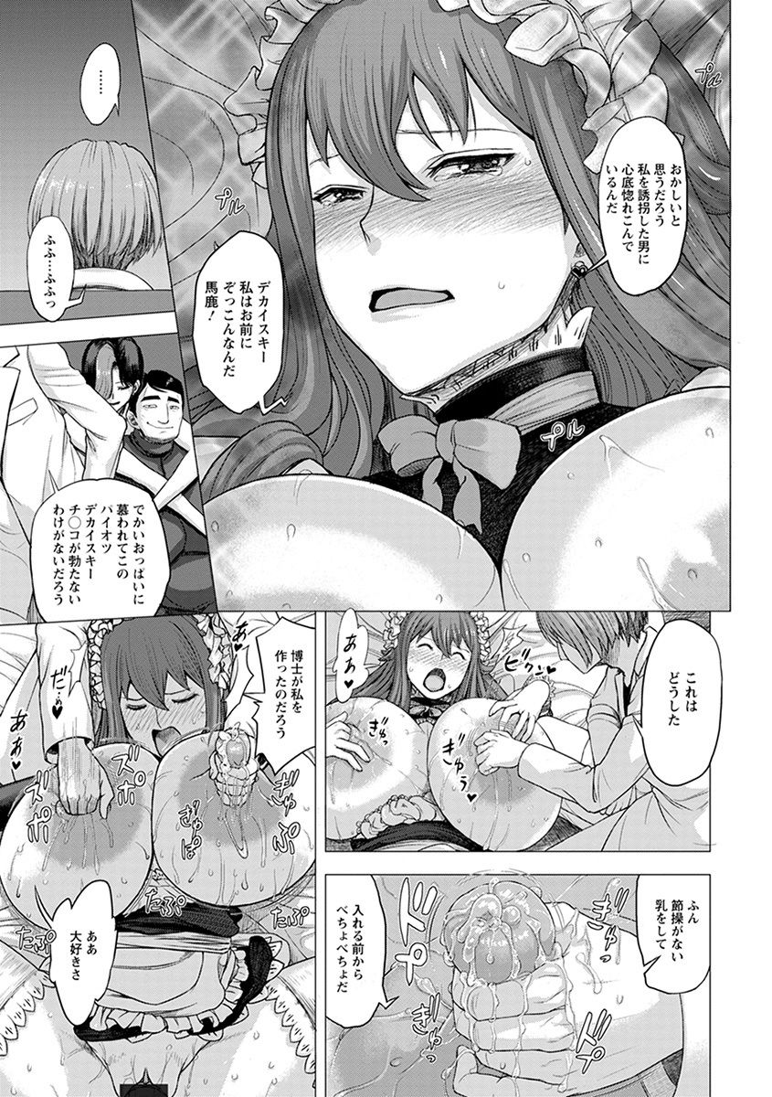 【エロ漫画】二プルファックを夢見るマッドサイエンティストに肉体改造を受けた女探偵…抵抗するも、塗り替えられた乳首とオマンコはその快楽に堪えきれず監禁調教【まじろー：パイオツデカイスキーの野望】