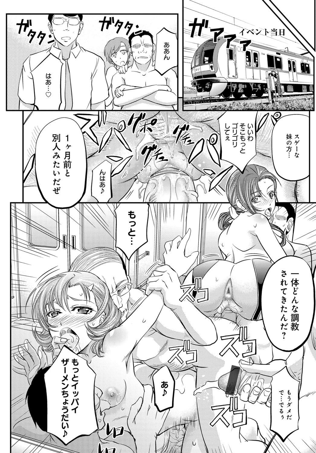 【エロ漫画】痴漢に性奴隷に堕とされた姉に呼び出された気の強い妹が、過去に痴漢の現行犯で捕まえた男にめちゃくちゃに犯され姉と一緒に肉便器に堕とされる！【菊一もんじ：痴漢トレ淫】