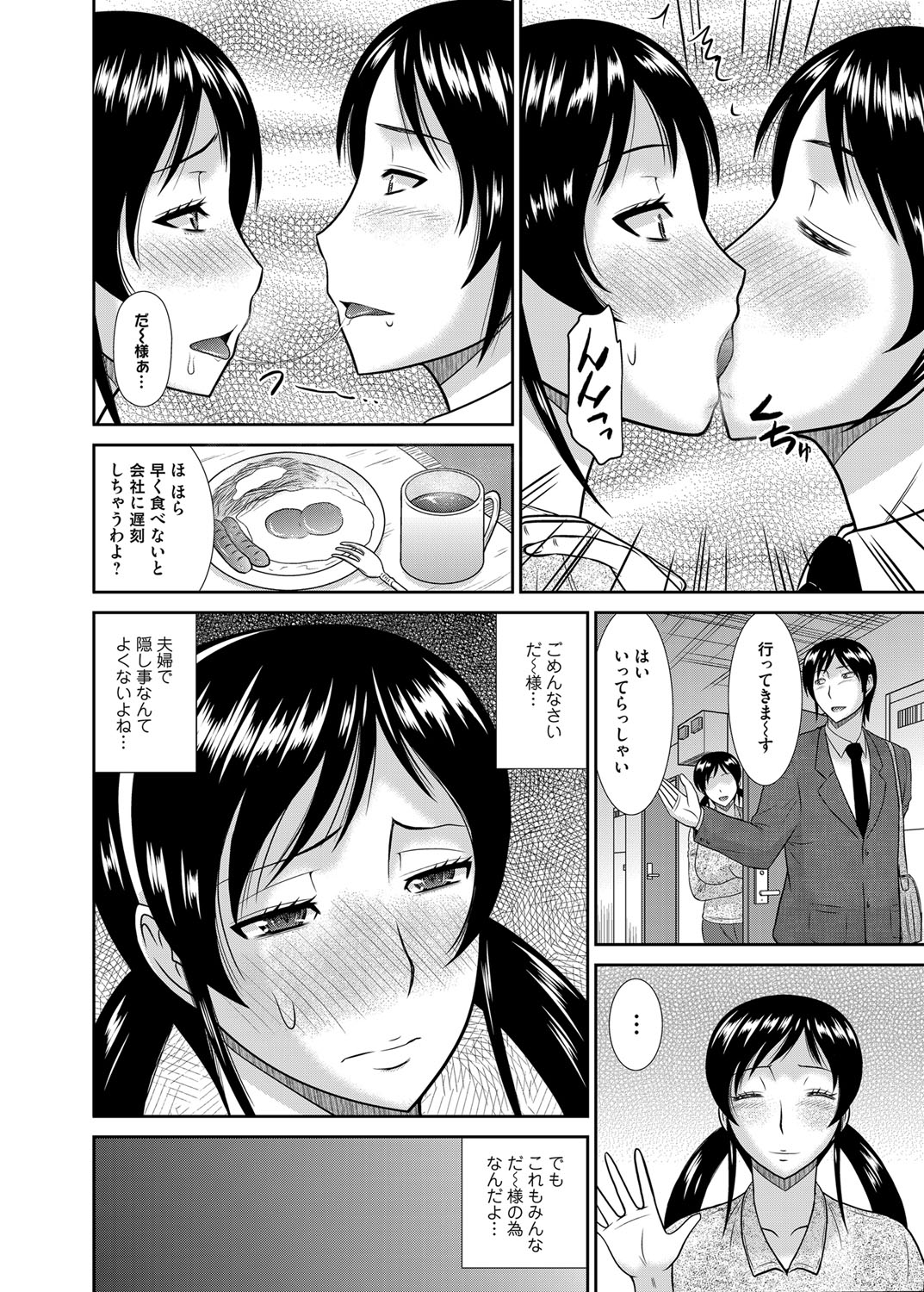 【エロ漫画】他の男に調教されている母乳の出ちゃうムッツリな人妻…キスしたり乳首責めされちゃってトロ顔の中出しセックスで寝取られちゃう！【畠山桃哉：続 母乳妻、ご奉仕中】