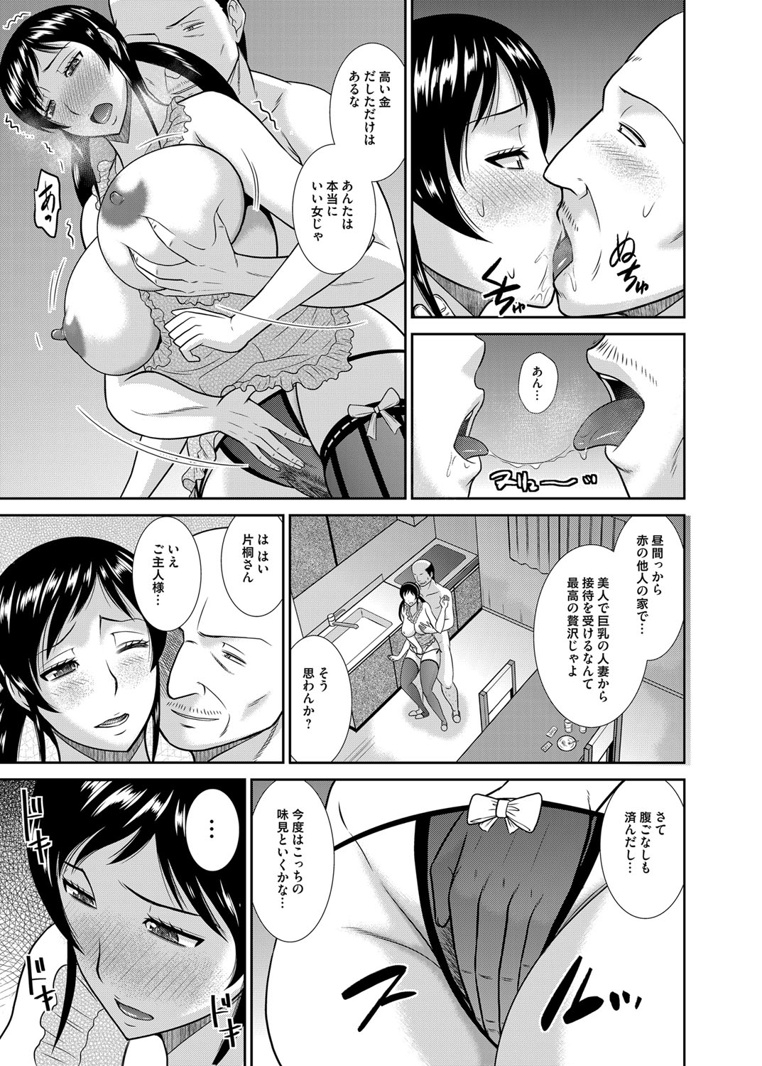 【エロ漫画】他の男に調教されている母乳の出ちゃうムッツリな人妻…キスしたり乳首責めされちゃってトロ顔の中出しセックスで寝取られちゃう！【畠山桃哉：続 母乳妻、ご奉仕中】