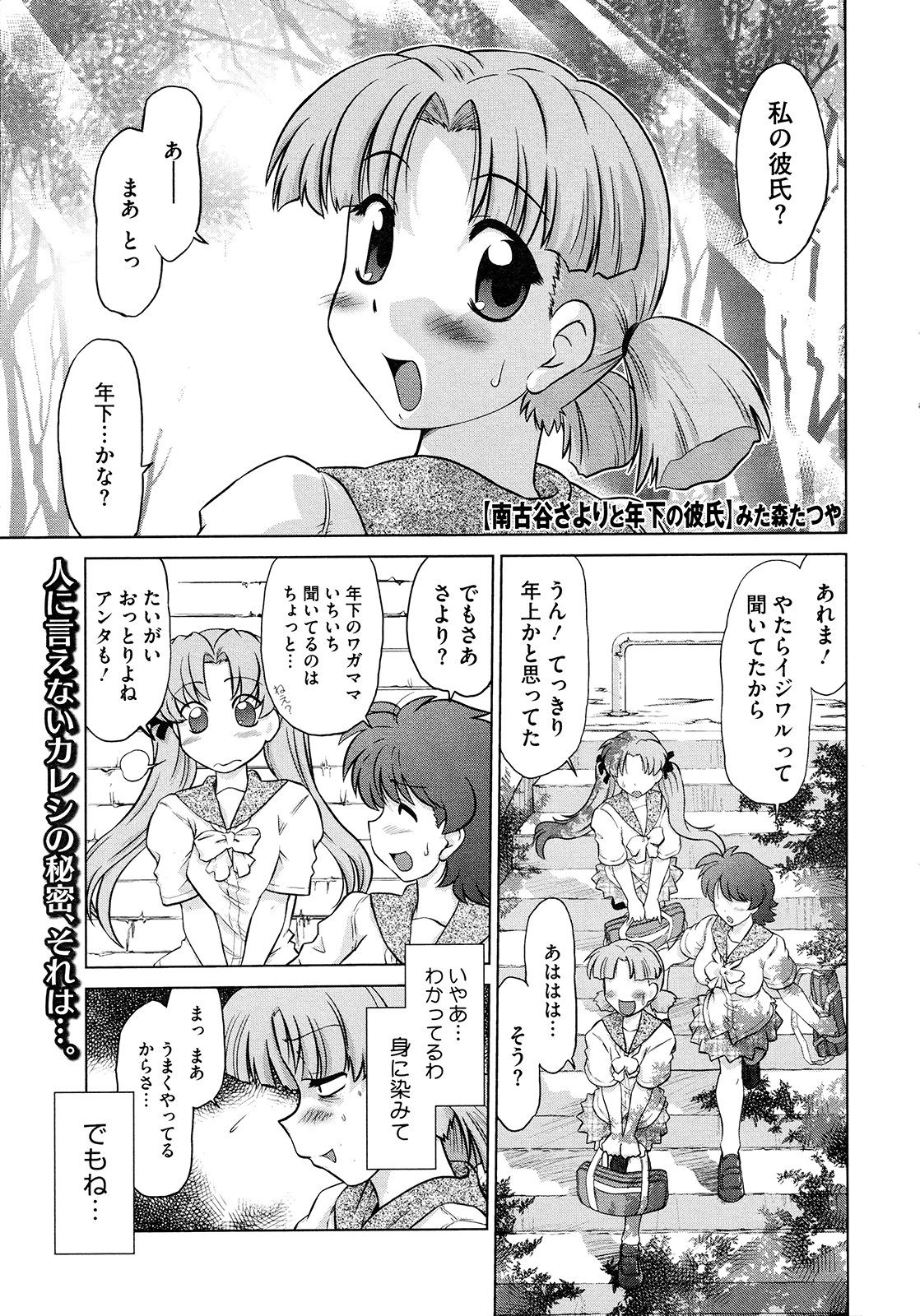 【エロ漫画】年下彼を誘惑してエッチしちゃう年上彼女…バックで生ハメされて中出しセックスで絶頂イキしちゃう【みた森たつや：南古谷さよりと年下の彼氏】