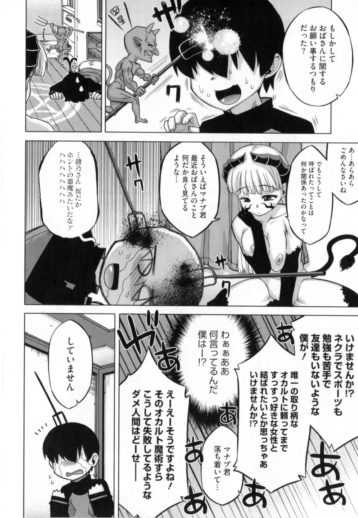 【エロ漫画】ショタに召喚されて部屋で寛ぐ巨乳悪魔…召喚の本とにらめっこしているショタに近づきお願いを叶えることに！【高津：だってだっての悪魔さん】