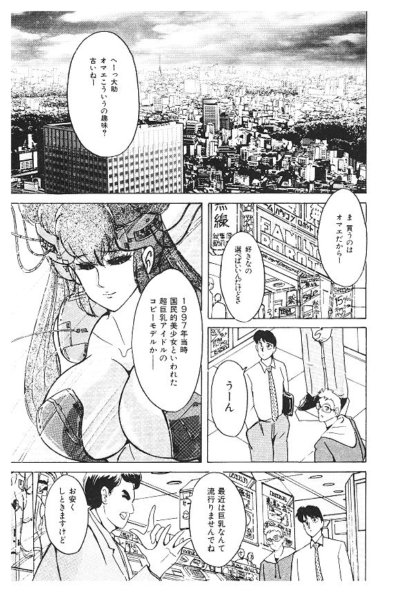 【エロ漫画】起動され早々にご主人様に犯されちゃう アンドロイドお姉さん…バックや正常位で生ハメされと迫力な巨乳を揺らしながら乱れ狂う【姫美川涙：巨乳アイドル】