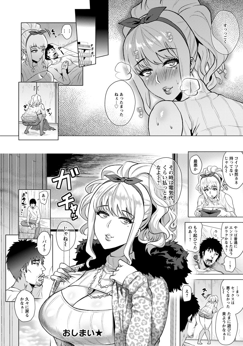 【エロ漫画】爆乳ギャルに泊めてほしいと言われ電気が止まっている家につれてかえった冴えない男が、爆乳ギャルと激しく中出しセックスして身体を暖め合う！【ヨッコラ：あっためGAL】