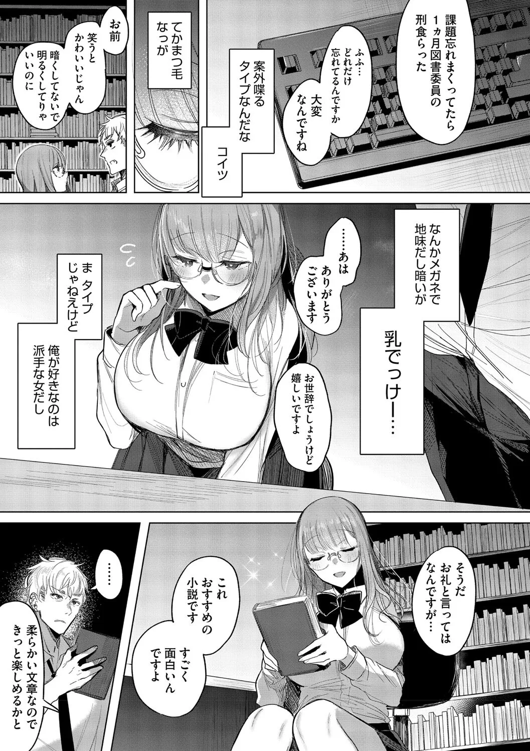 【エロ漫画】チャラ男にセフレになってと言われすんなり承諾しちゃう真面目なメガネ巨乳のJK…逆レイプでおっぱいを揉ませフェラをすると騎乗位で生ハメド変態な淫乱セックスしちゃう【雨宮ミズキ：図書委員のヒミツ】