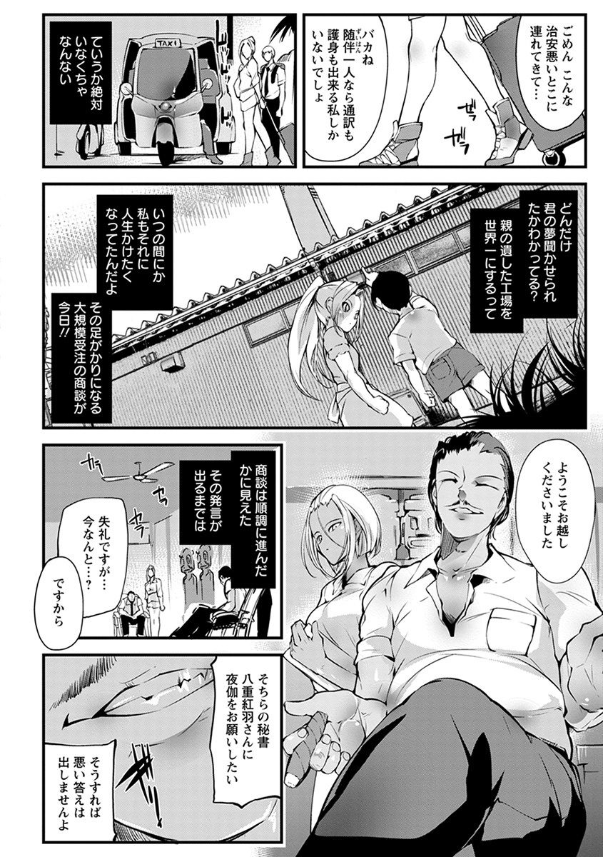 【エロ漫画】商談のため幼馴染社長の付添いで異国にやって来て、取引相手の変態社長に夜伽を条件に出された爆乳美人秘書…相手の肉食ふたなり秘書に勝負で負けて無理やりイラマチオされ、激しい輪姦調教レイプで敗北マゾ絶頂【bowalia：淫国情緒】