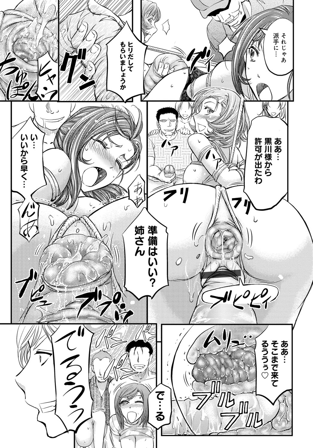 【エロ漫画】痴漢に性奴隷に堕とされた姉に呼び出された気の強い妹が、過去に痴漢の現行犯で捕まえた男にめちゃくちゃに犯され姉と一緒に肉便器に堕とされる！【菊一もんじ：痴漢トレ淫】