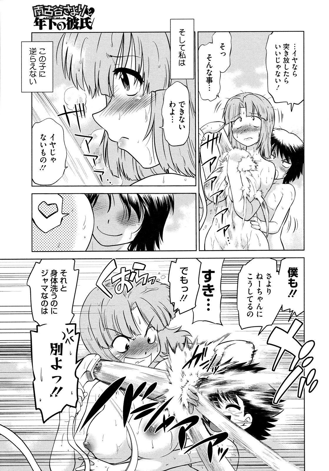 【エロ漫画】年下彼を誘惑してエッチしちゃう年上彼女…バックで生ハメされて中出しセックスで絶頂イキしちゃう【みた森たつや：南古谷さよりと年下の彼氏】