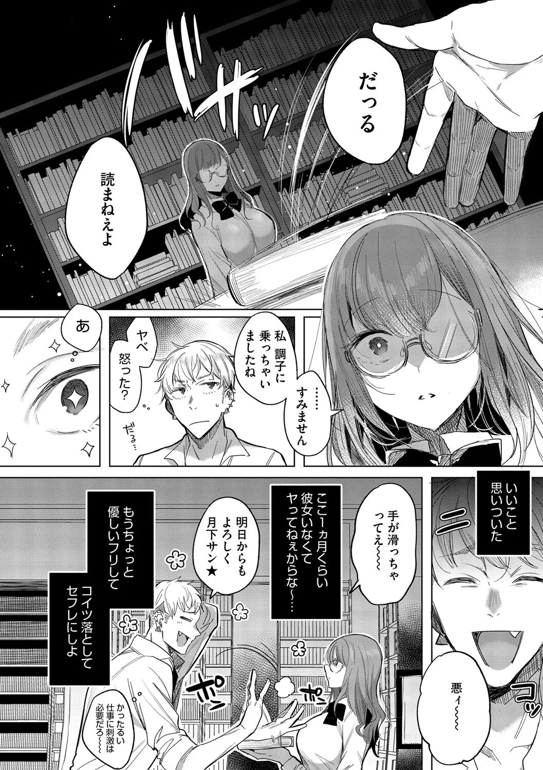 【エロ漫画】チャラ男にセフレになってと言われすんなり承諾しちゃう真面目なメガネ巨乳のJK…逆レイプでおっぱいを揉ませフェラをすると騎乗位で生ハメド変態な淫乱セックスしちゃう【雨宮ミズキ：図書委員のヒミツ】