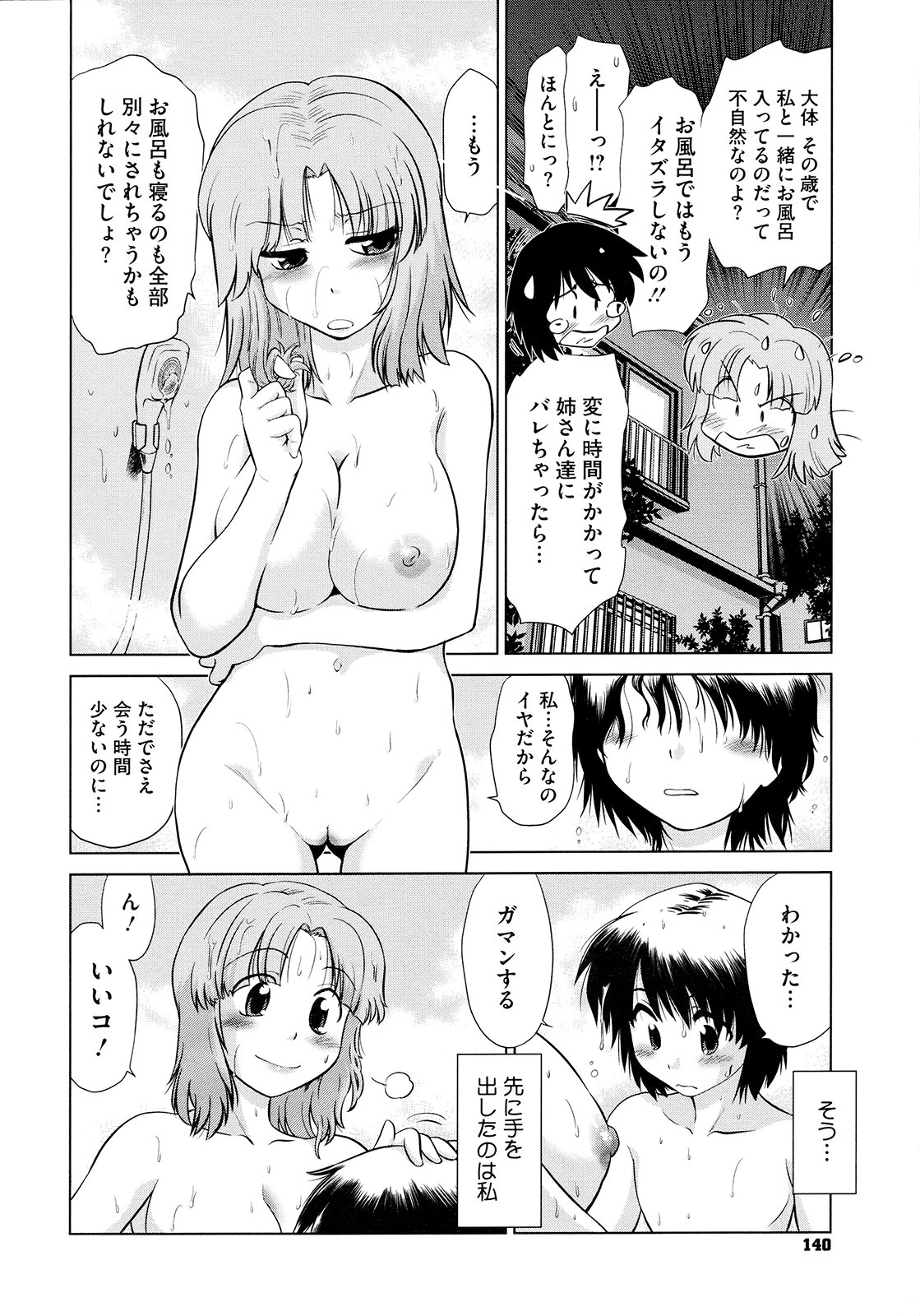 【エロ漫画】年下彼を誘惑してエッチしちゃう年上彼女…バックで生ハメされて中出しセックスで絶頂イキしちゃう【みた森たつや：南古谷さよりと年下の彼氏】