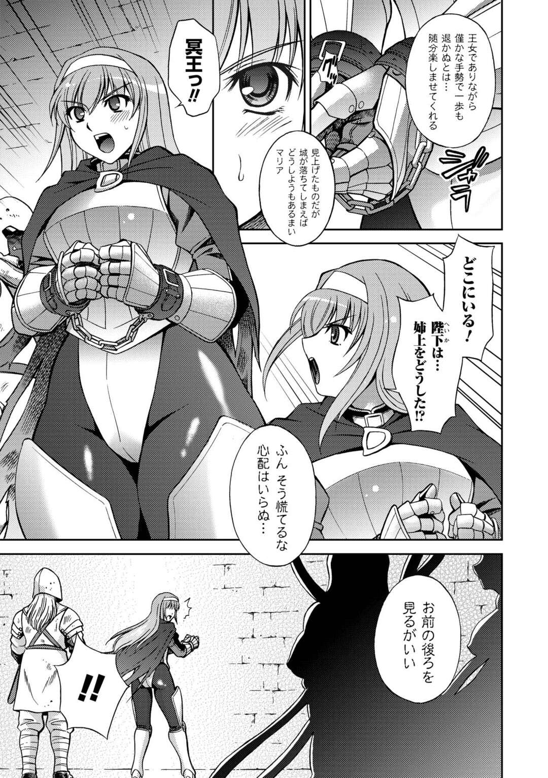 【エロ漫画】触手に拘束されて犯されちゃう姫騎士…乳首責めや手マンをされてメスイキしちゃう【秋葉わたる：姫騎士マリアの失墜】