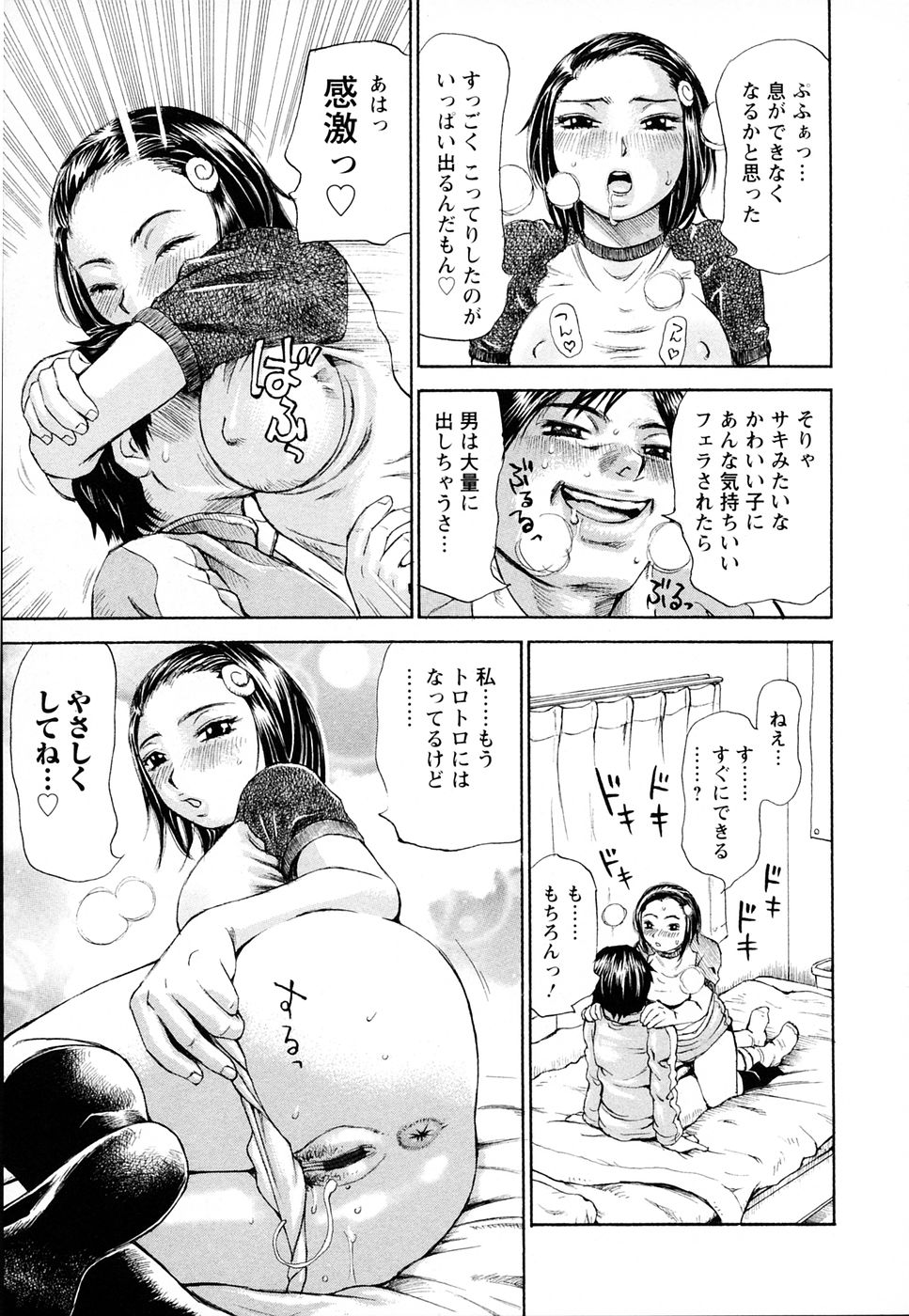 【エロ漫画】自分に自信のない妹に誘惑されちゃう兄…フェラをされおねだり挿入をするとド変態に中出し近親相姦セックスしちゃう【ミルフィーユ：サキスパーク】