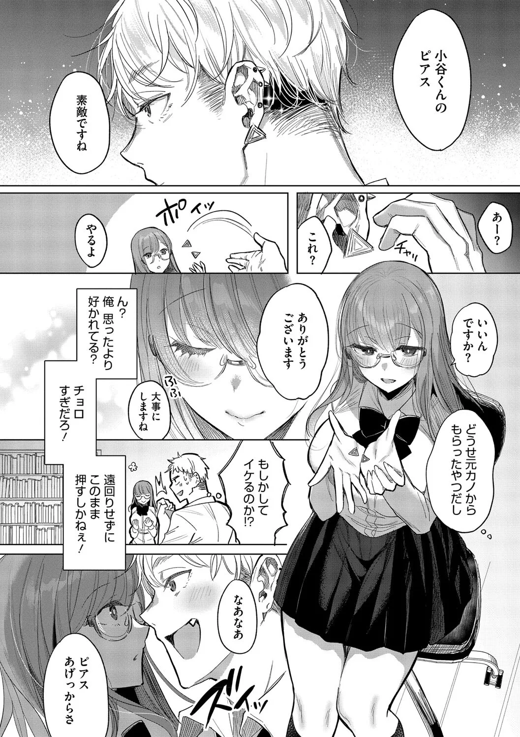 【エロ漫画】チャラ男にセフレになってと言われすんなり承諾しちゃう真面目なメガネ巨乳のJK…逆レイプでおっぱいを揉ませフェラをすると騎乗位で生ハメド変態な淫乱セックスしちゃう【雨宮ミズキ：図書委員のヒミツ】