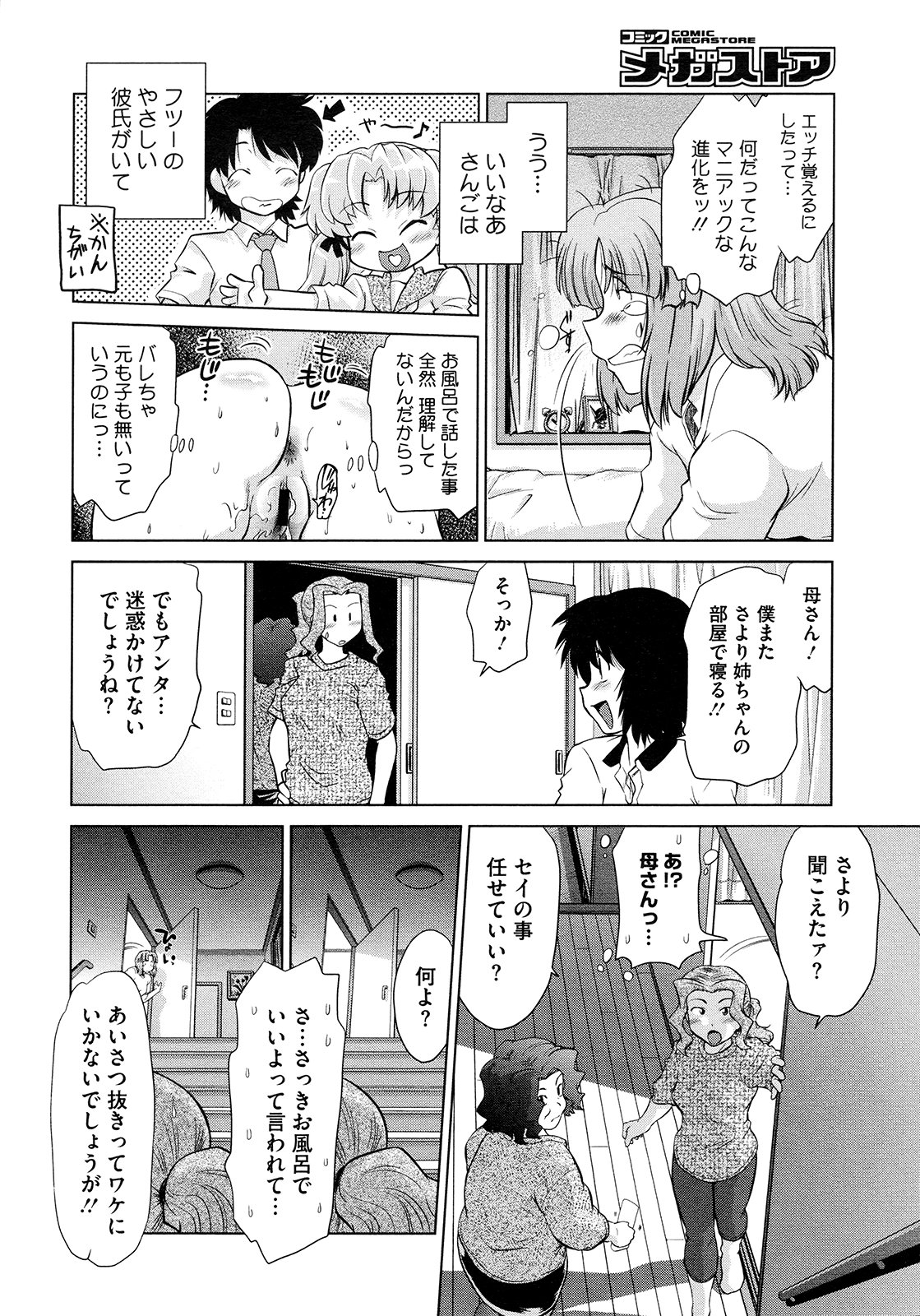 【エロ漫画】年下彼を誘惑してエッチしちゃう年上彼女…バックで生ハメされて中出しセックスで絶頂イキしちゃう【みた森たつや：南古谷さよりと年下の彼氏】