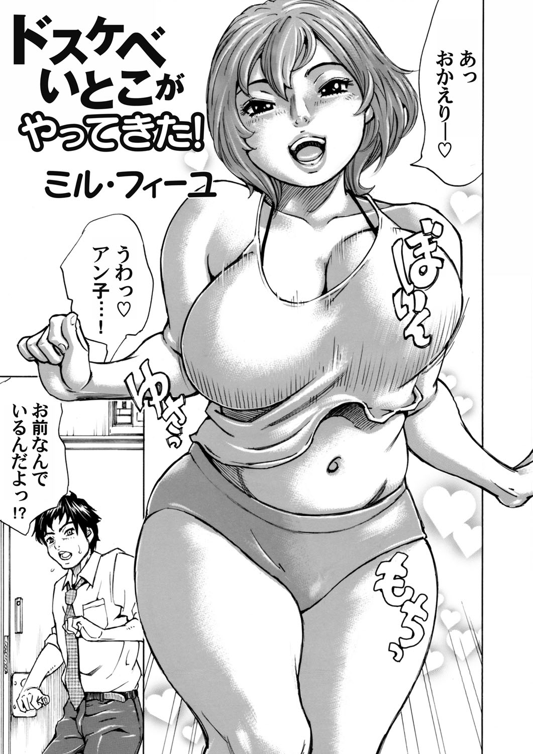 【エロ漫画】セックスしに来たと言う巨乳いとこがビキニ姿でパイズリしてきて大量顔射する男…激しい近親相姦中出しセックスで腰振りもとまらないくらいかんじまくる【ミル・フィーユ：ドスケベいとこがやってきた！】