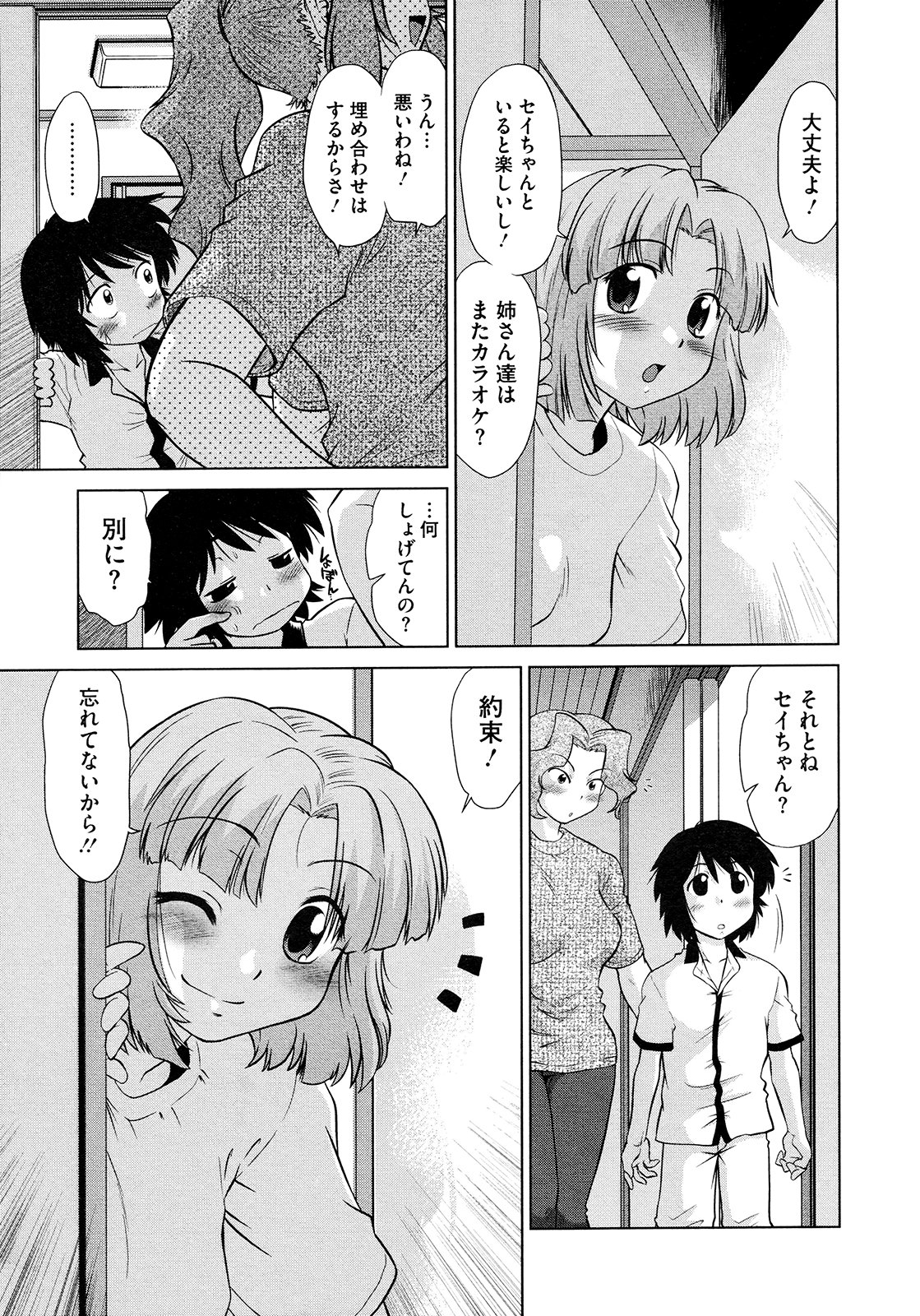 【エロ漫画】年下彼を誘惑してエッチしちゃう年上彼女…バックで生ハメされて中出しセックスで絶頂イキしちゃう【みた森たつや：南古谷さよりと年下の彼氏】