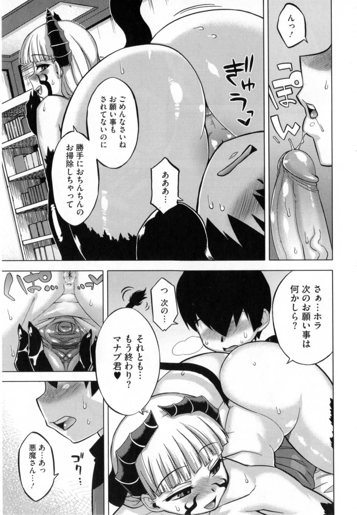 【エロ漫画】ショタに召喚されて部屋で寛ぐ巨乳悪魔…召喚の本とにらめっこしているショタに近づきお願いを叶えることに！【高津：だってだっての悪魔さん】