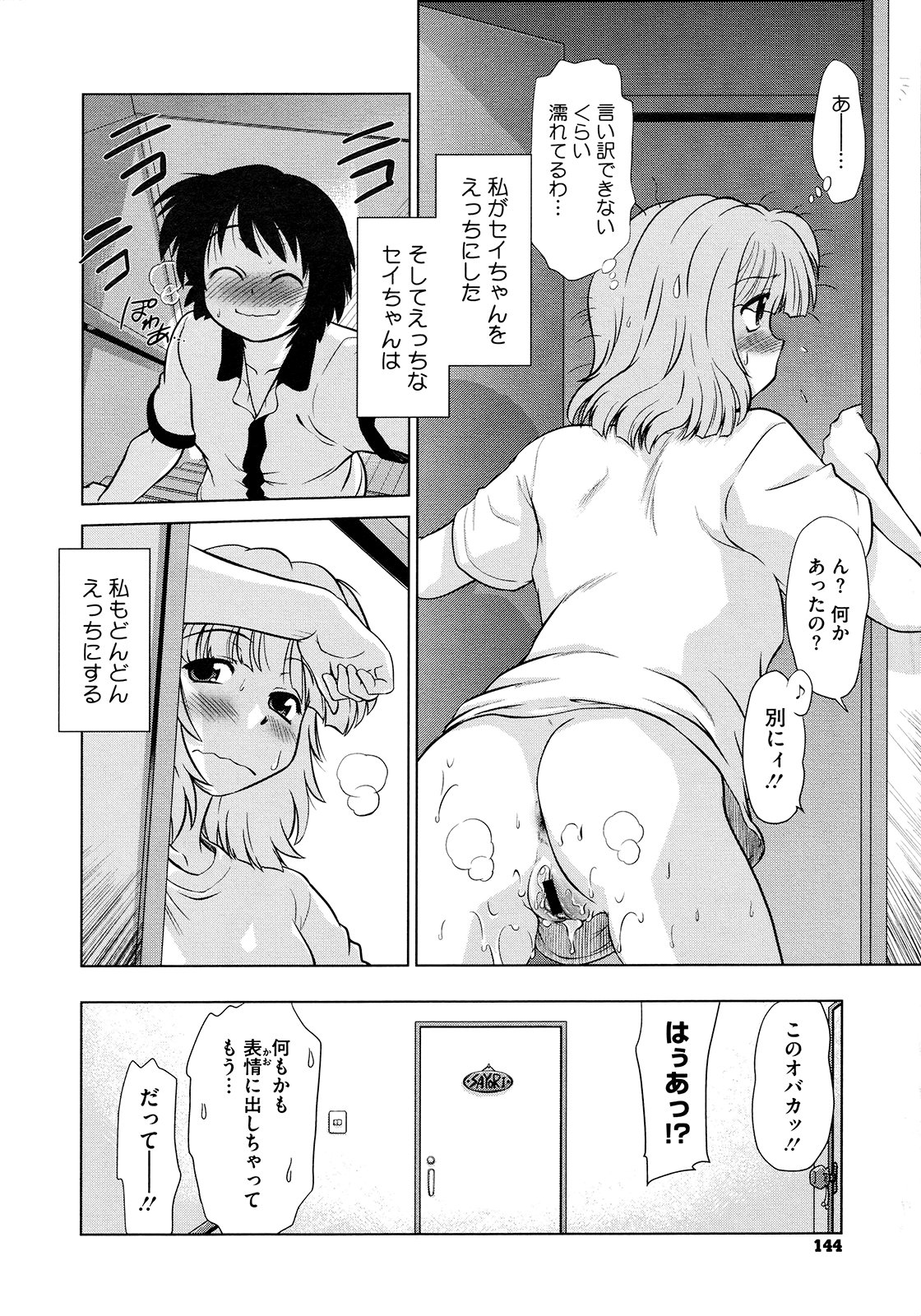 【エロ漫画】年下彼を誘惑してエッチしちゃう年上彼女…バックで生ハメされて中出しセックスで絶頂イキしちゃう【みた森たつや：南古谷さよりと年下の彼氏】