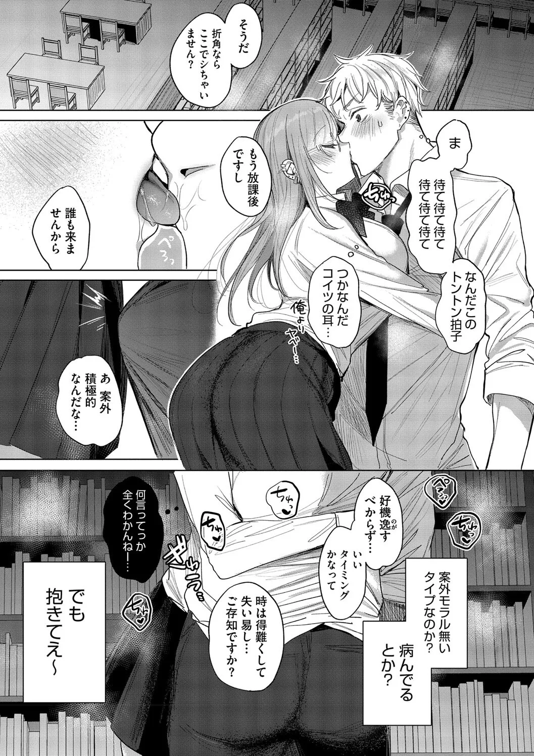 【エロ漫画】チャラ男にセフレになってと言われすんなり承諾しちゃう真面目なメガネ巨乳のJK…逆レイプでおっぱいを揉ませフェラをすると騎乗位で生ハメド変態な淫乱セックスしちゃう【雨宮ミズキ：図書委員のヒミツ】