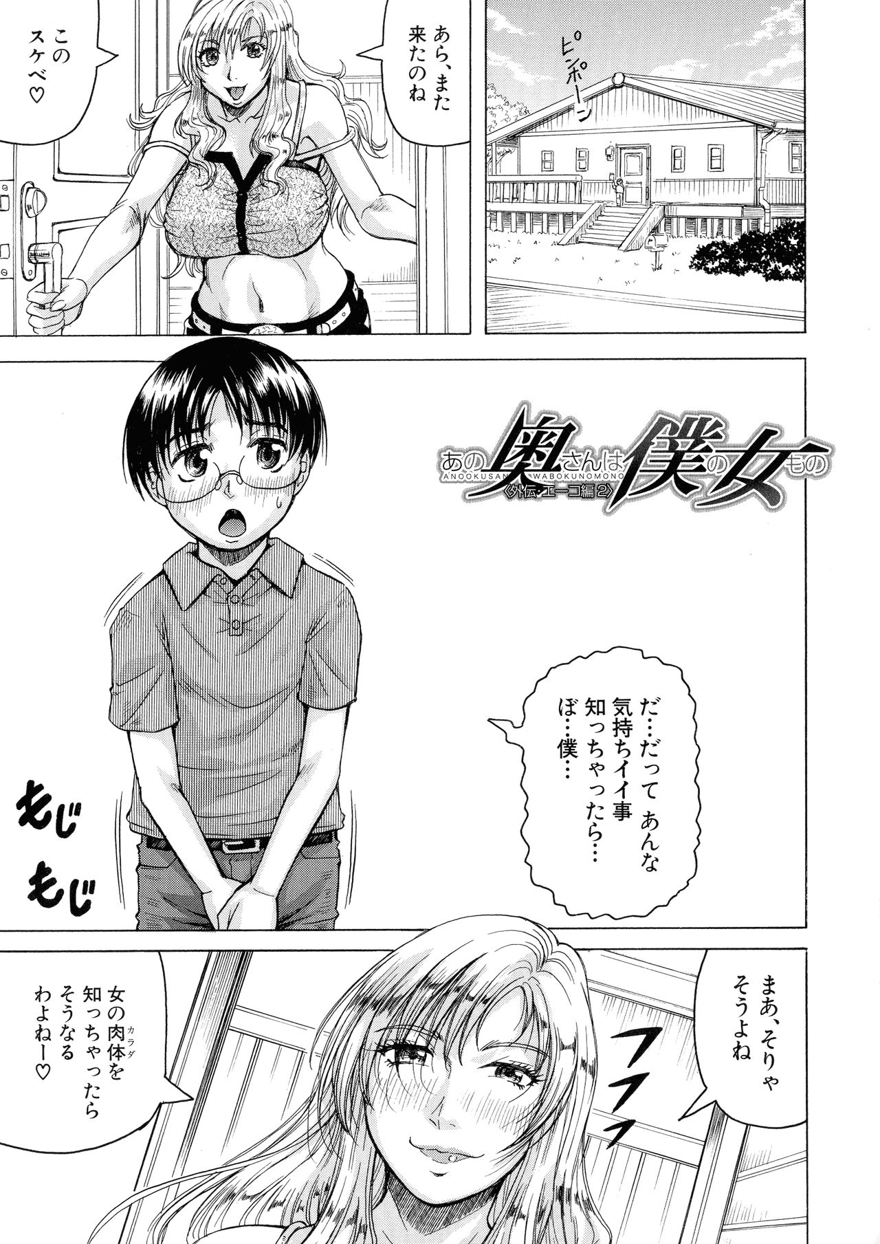 【エロ漫画】ショタとヤリまくり爆乳お姉さんが後輩の女教師を拘束目隠ししてまだ幼い生徒達に犯させる中出し乱交【じゃみんぐ：あの奥さんは僕の女】