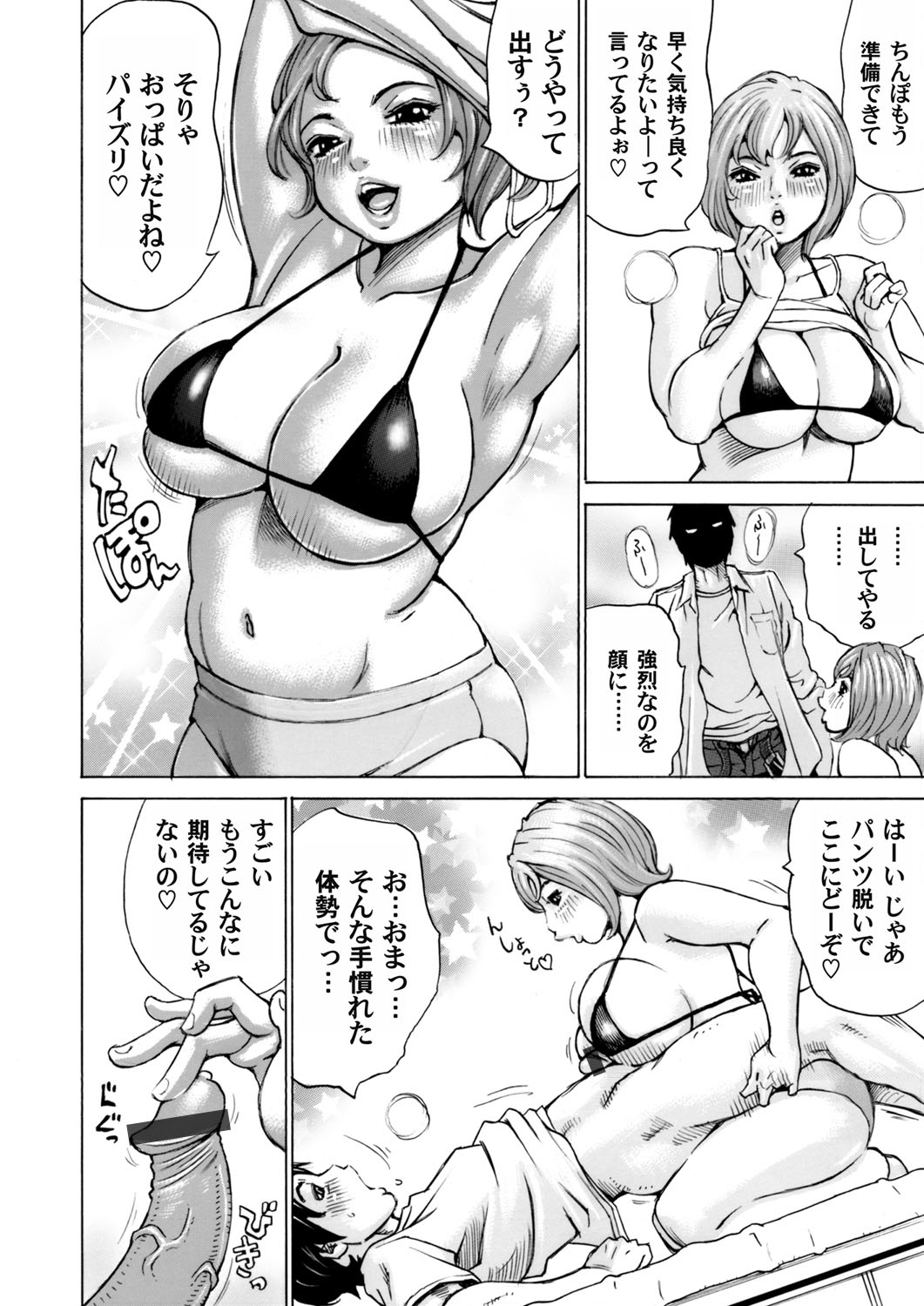 【エロ漫画】セックスしに来たと言う巨乳いとこがビキニ姿でパイズリしてきて大量顔射する男…激しい近親相姦中出しセックスで腰振りもとまらないくらいかんじまくる【ミル・フィーユ：ドスケベいとこがやってきた！】