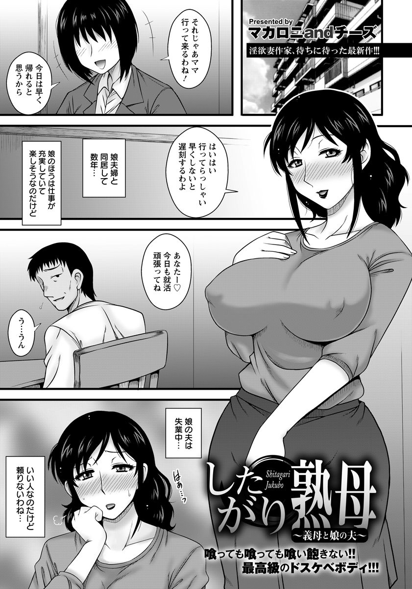 【エロ漫画】娘が仕事一筋でまったく子供を作る気がなくオナニーをしていた娘婿を見た巨乳義母が責任をとって毎日NTR中出しセックスしている【マカロニandチーズ：したがり熟母 義母と娘の夫】