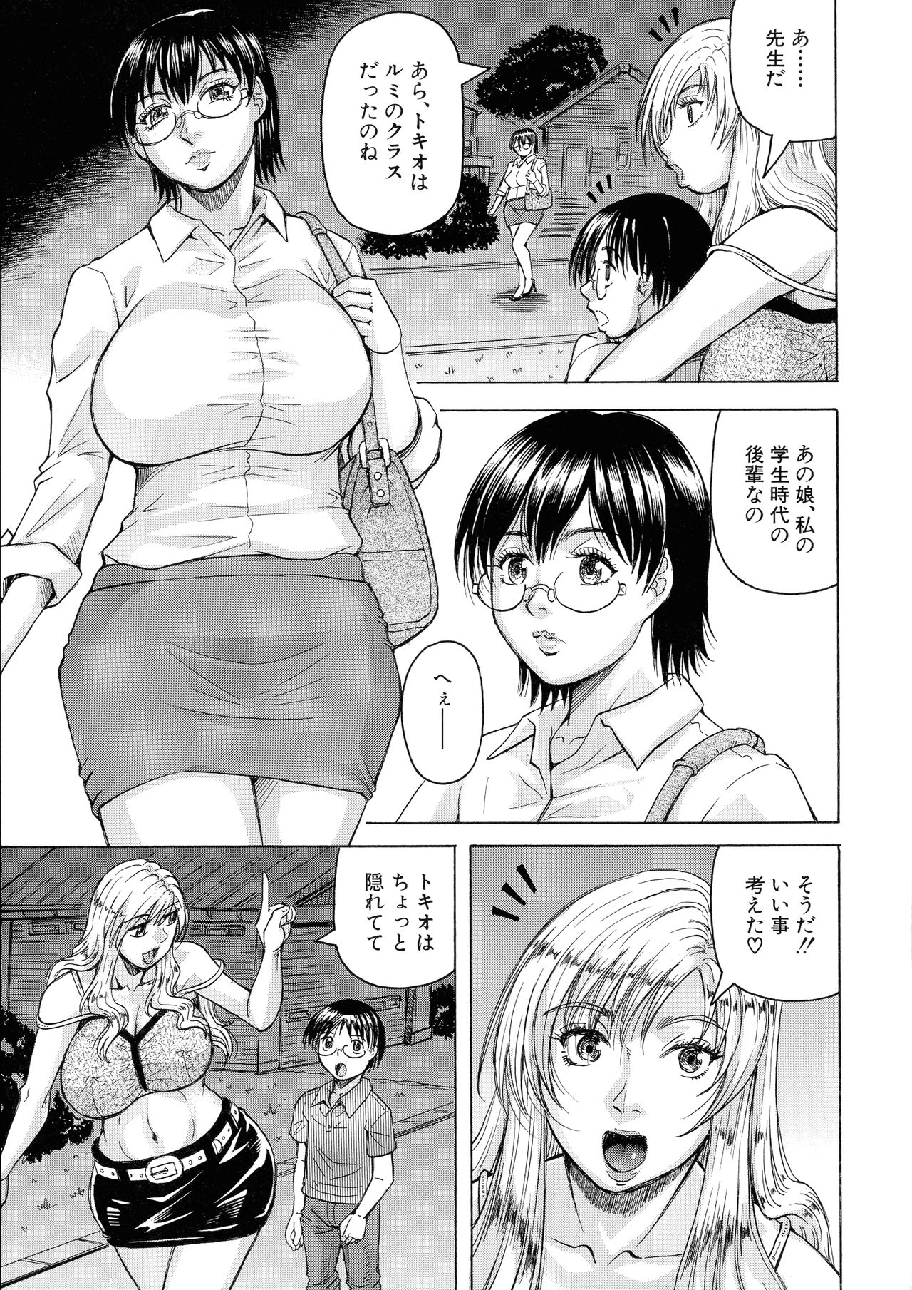 【エロ漫画】ショタとヤリまくり爆乳お姉さんが後輩の女教師を拘束目隠ししてまだ幼い生徒達に犯させる中出し乱交【じゃみんぐ：あの奥さんは僕の女】