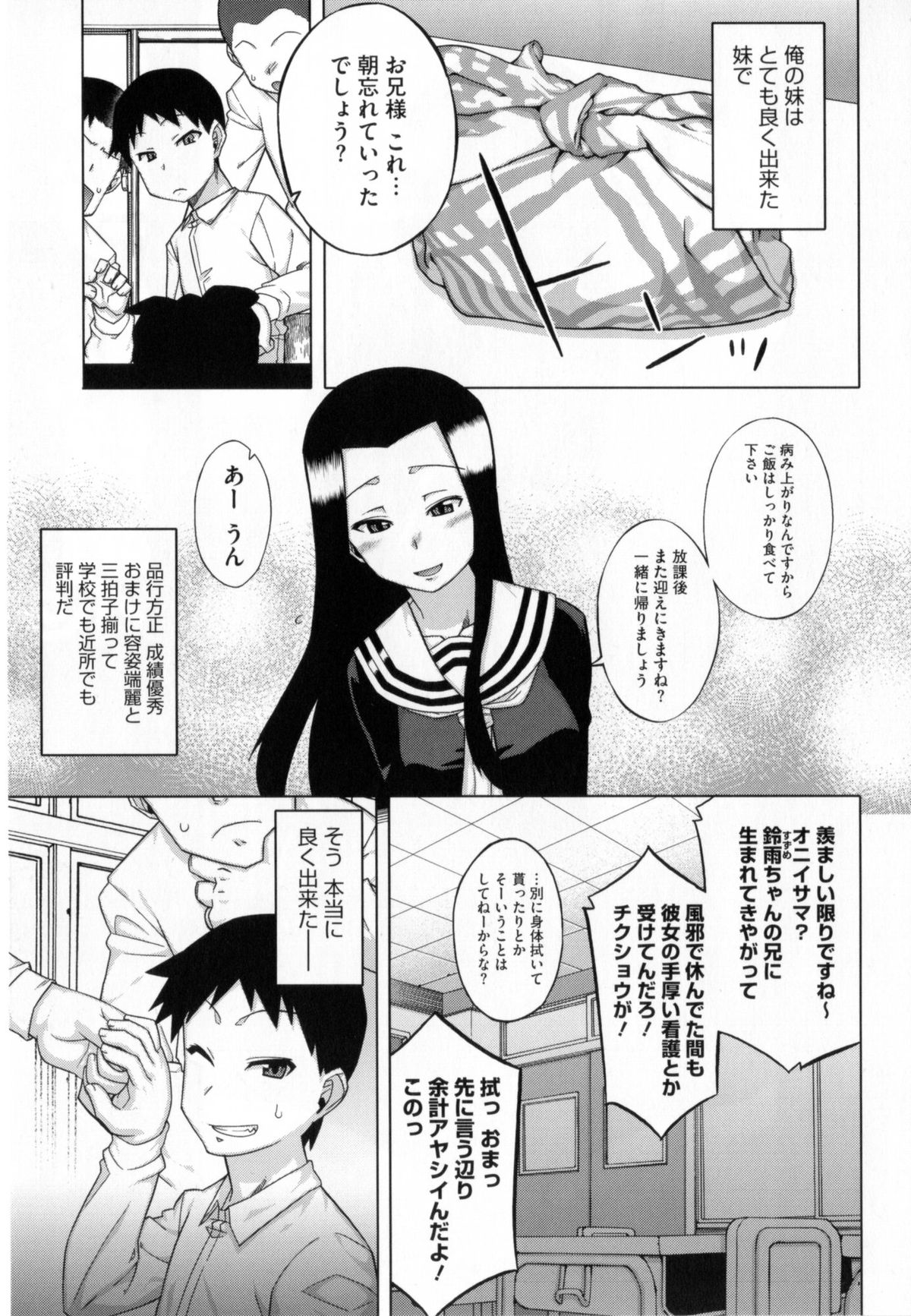 【エロ漫画】兄にエッチなお仕置きをするドSな妹…彼女は彼に足コキや素股をした後、アナルセックスまでもしてしまう！【高津：ネジレバネ】