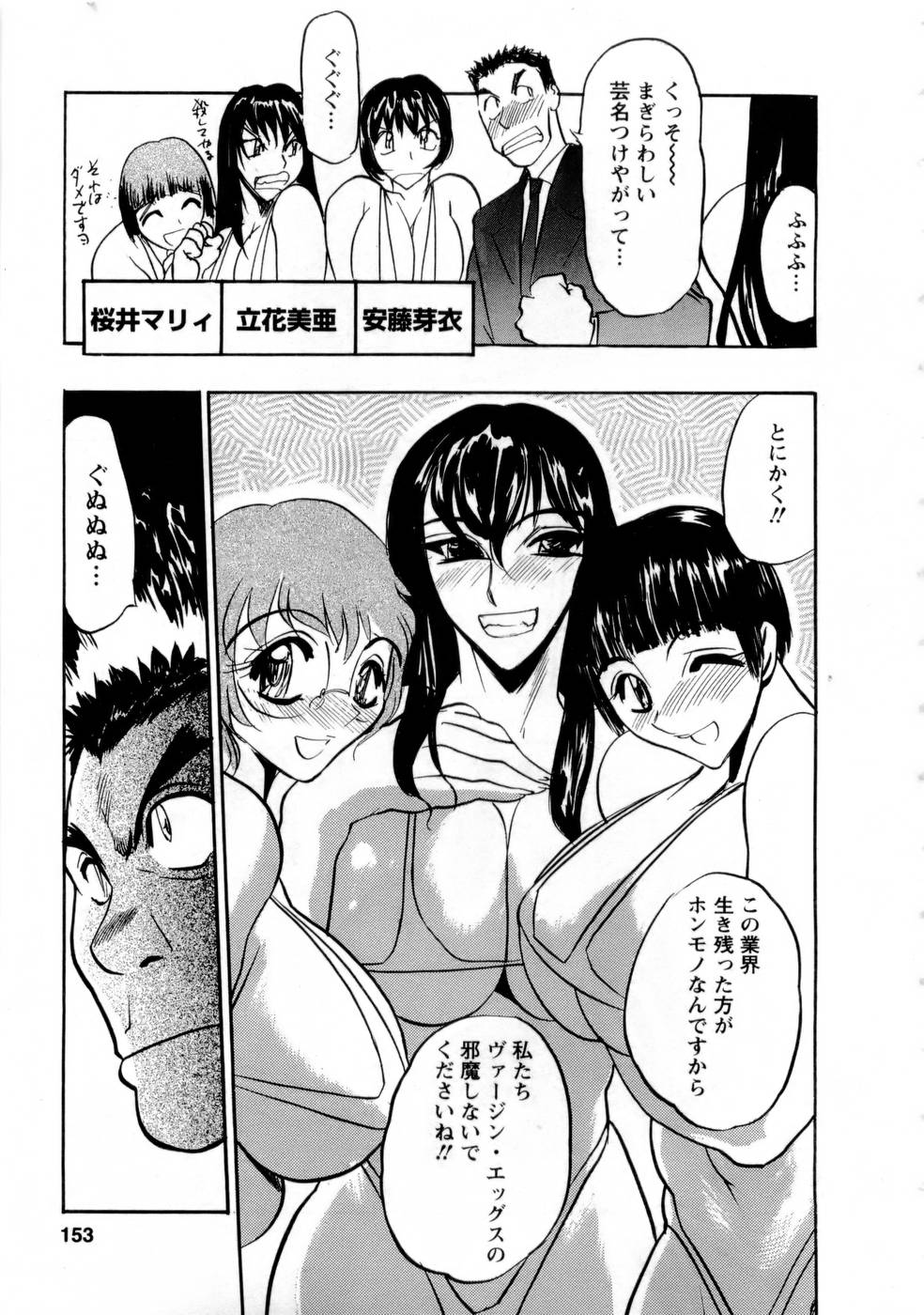 【エロ漫画】ライバルのアイドルグループを潰して社長からの特別ボーナスを狙っている巨乳アイドル達…クレームを言いに来たライバルアイドルグループのマネージャーを肉バイブとして使い4Pをする【あうら聖児：バージン・エッグstage8 マネージャー、敵地へ】