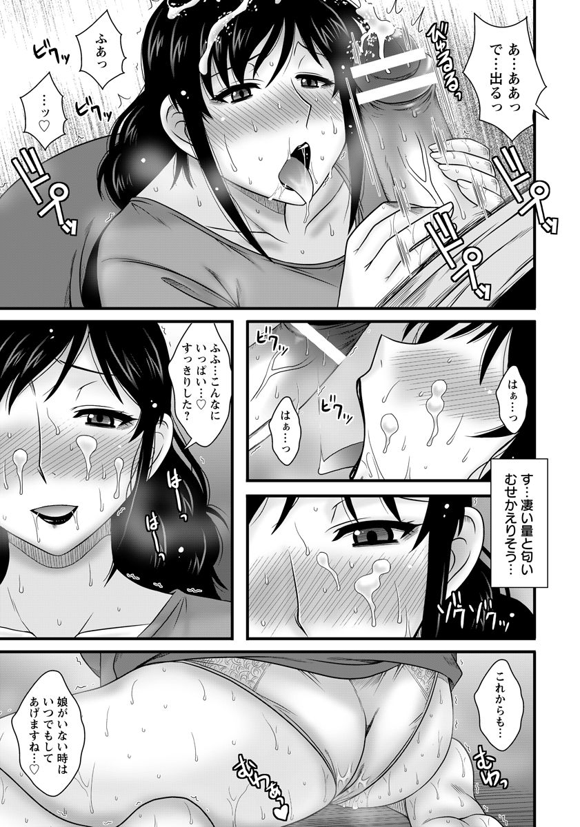 【エロ漫画】娘が仕事一筋でまったく子供を作る気がなくオナニーをしていた娘婿を見た巨乳義母が責任をとって毎日NTR中出しセックスしている【マカロニandチーズ：したがり熟母 義母と娘の夫】