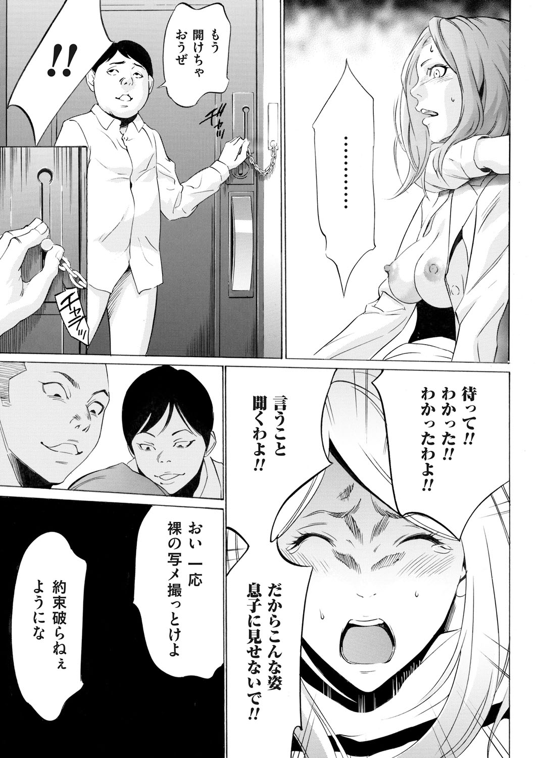 【エロ漫画】息子の同級生のエロガキたちに肉便器に落とされた母親が、息子のすぐ近くでレイプされ、さらにフィストファックされて失神する！【さいこ：弁護士ママ】