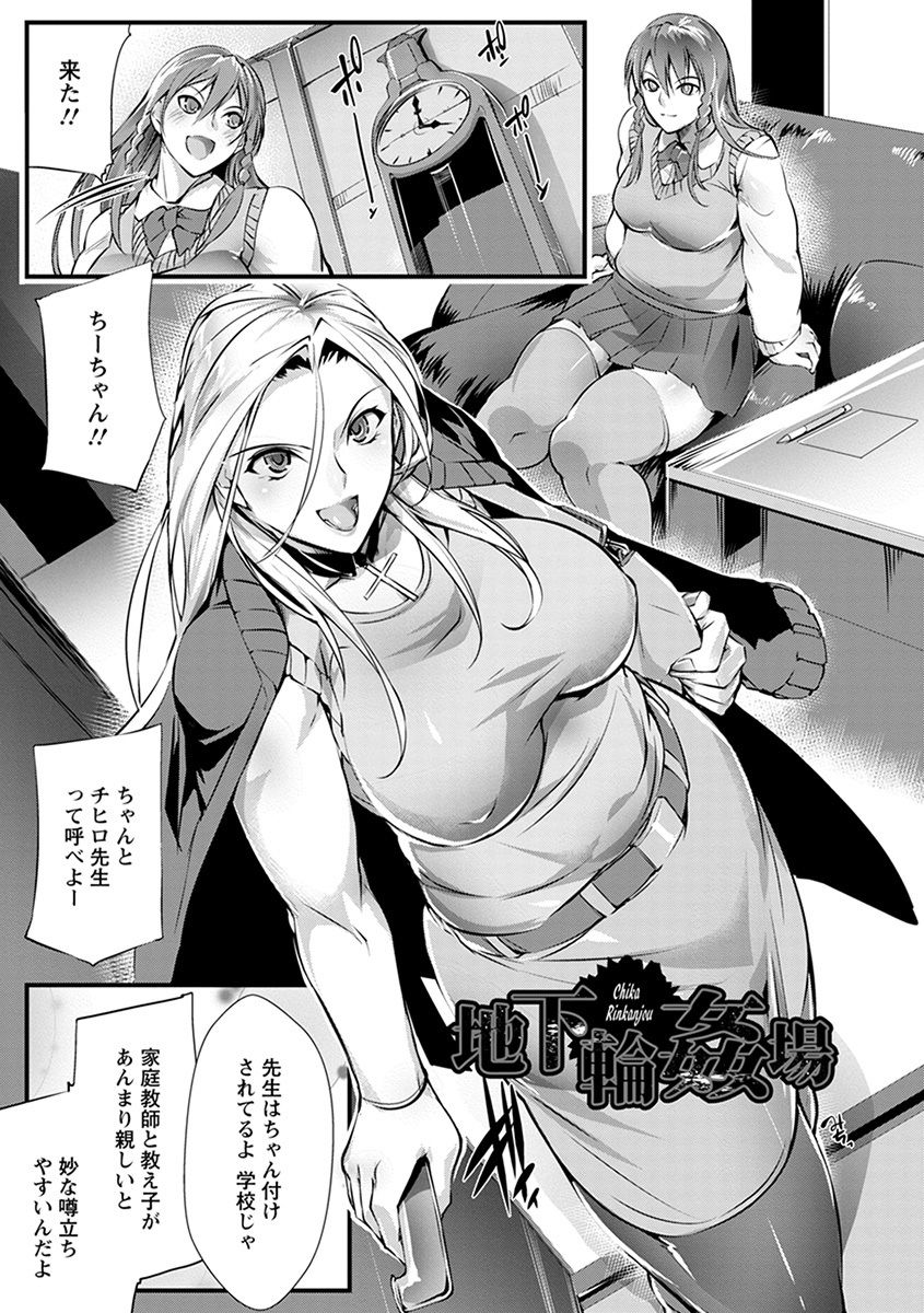 【エロ漫画】お嬢様の家庭教師をしているむっちりギャル家庭教師が友達にあって欲しいと言われ、やばい奴らの棲家に連れて行かれ二穴中出しレイプされ壊されてしまう！【bowalia：地下輪姦場】