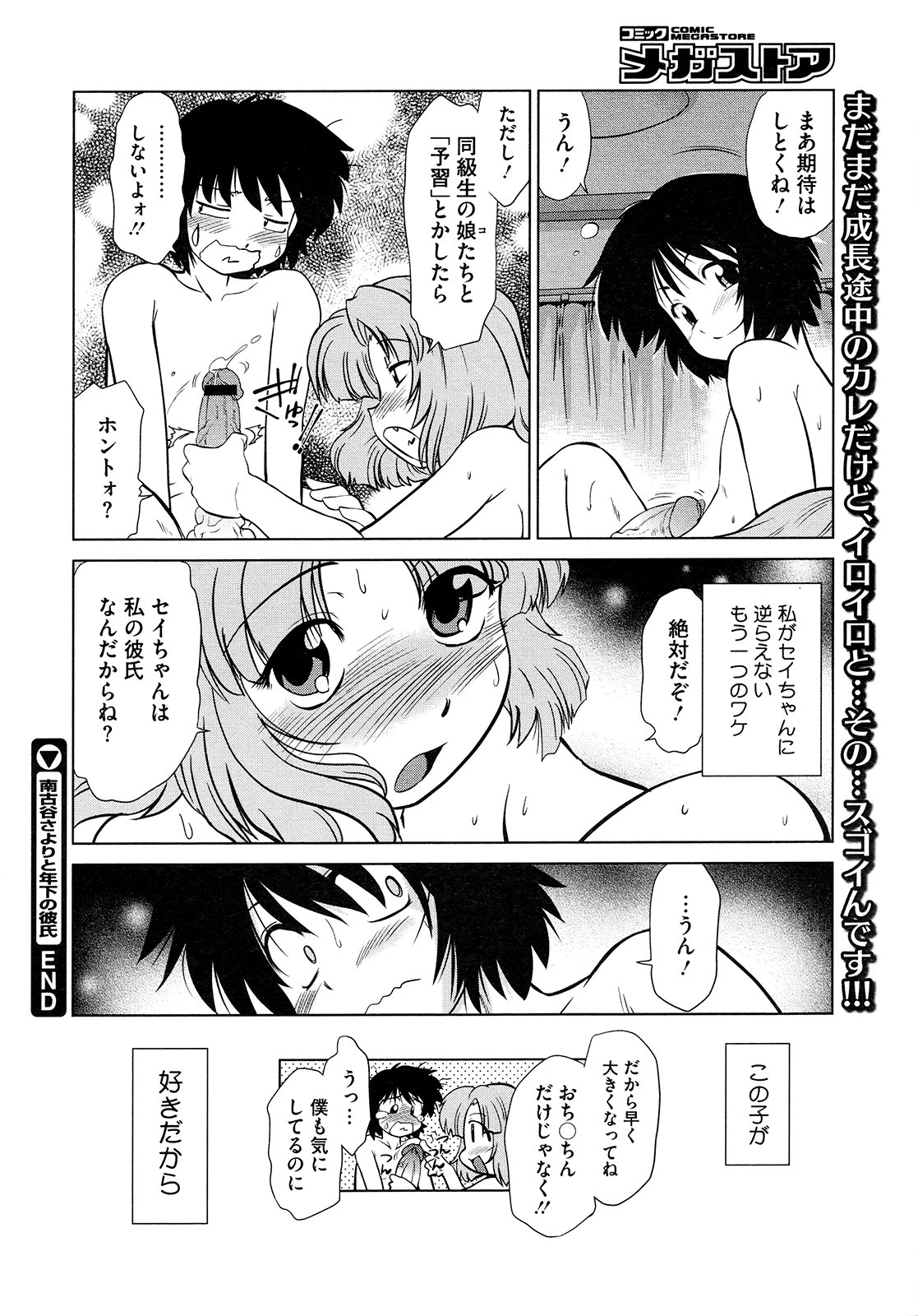 【エロ漫画】年下彼を誘惑してエッチしちゃう年上彼女…バックで生ハメされて中出しセックスで絶頂イキしちゃう【みた森たつや：南古谷さよりと年下の彼氏】