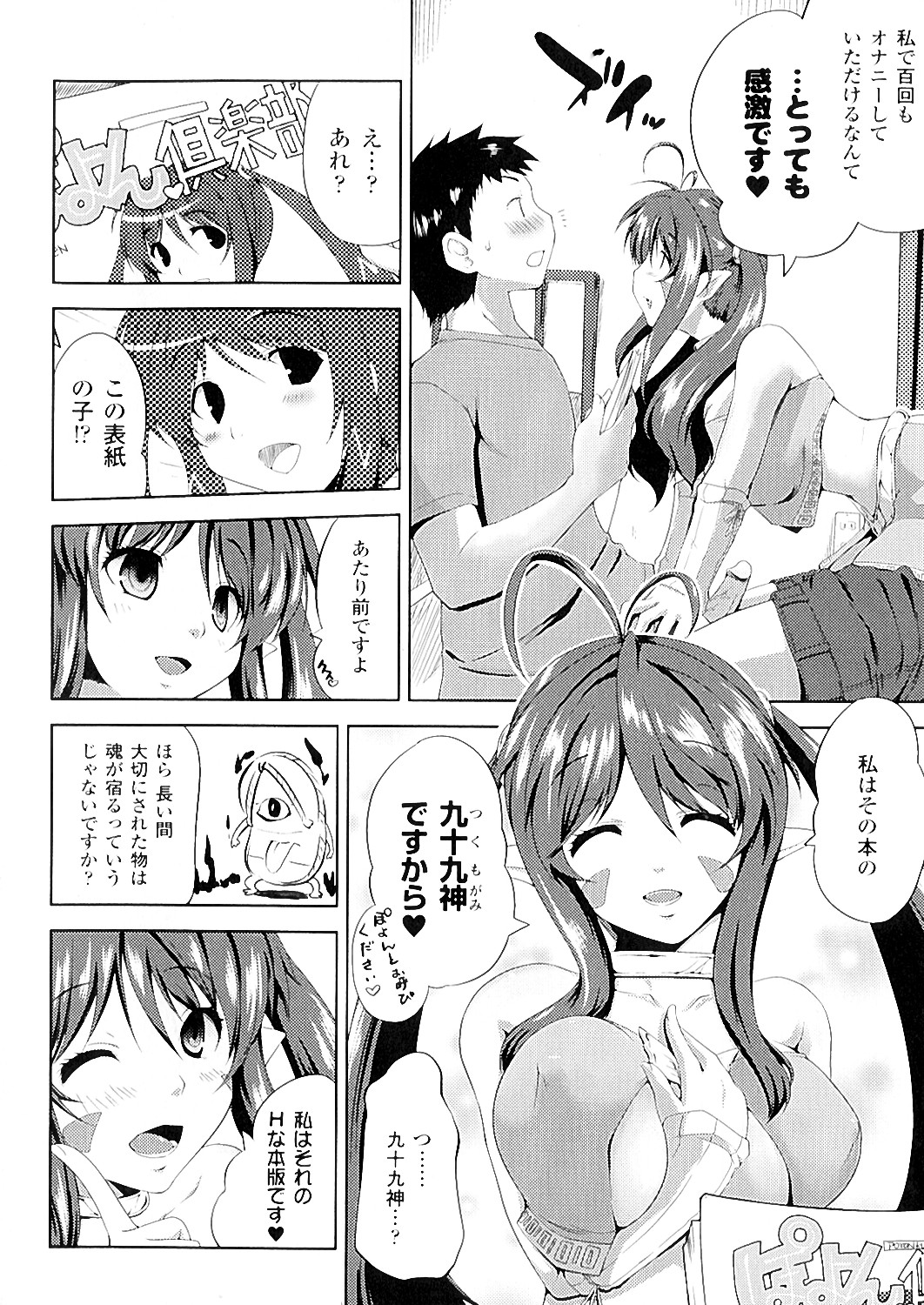 【エロ漫画】具現化したエロ本の神様の美女…逆レイプにイチャイチャとトロ顔に快楽堕ちしちゃう！【かいづか：ああっエロ神さま】