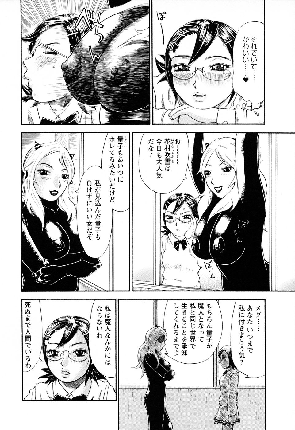 【エロ漫画】ふたなりであることを彼女に告白して興奮しちゃうメガネJK…ご奉仕フェラをしてバックで生ハメいちゃラブレズセックスしちゃう【ミルフィーユ：呪いあざやか別腹】