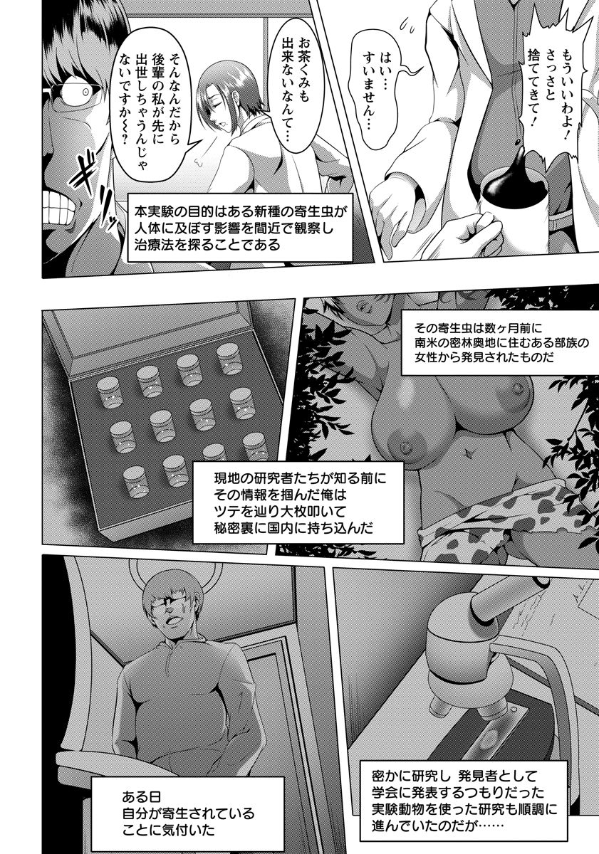 【エロ漫画】寄生虫感染症研究所の主任で研究一筋でいまだに処女なアラサー先輩にいつも厳しく怒られている男が新種の寄生虫をひそかに持ち込み飲ませ、乳房が巨大化し性欲が抑えられなくなった先輩の処女を散らし孕ませる！【クロFn：寄生変態公開観察レポート】