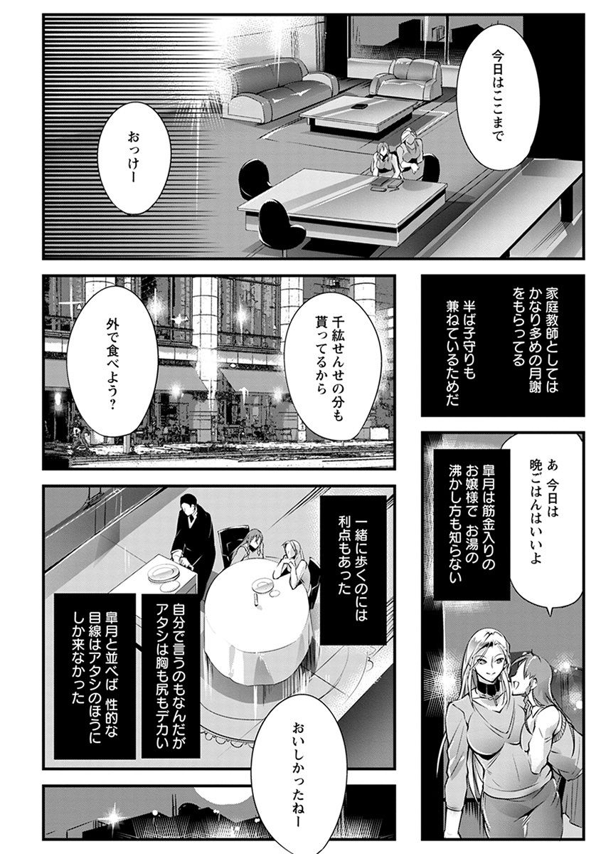 【少年漫画】お嬢様の家庭教師をしているむっちりギャル家庭教師が友達にあって欲しいと言われ、やばい奴らの棲家に連れて行かれ二穴中出しレイプされ壊されてしまう！【bowalia：地下輪姦場】