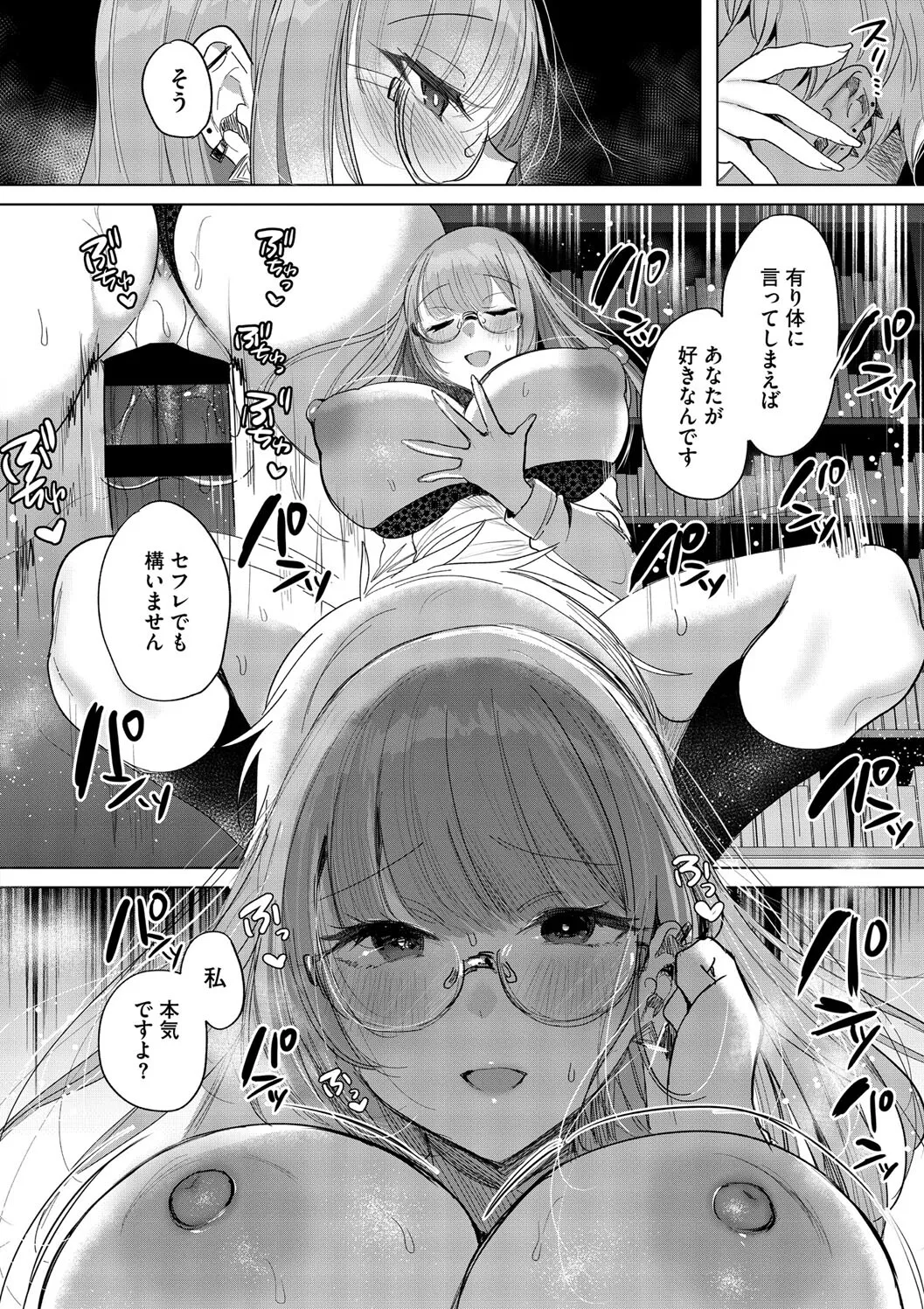 【エロ漫画】チャラ男にセフレになってと言われすんなり承諾しちゃう真面目なメガネ巨乳のJK…逆レイプでおっぱいを揉ませフェラをすると騎乗位で生ハメド変態な淫乱セックスしちゃう【雨宮ミズキ：図書委員のヒミツ】