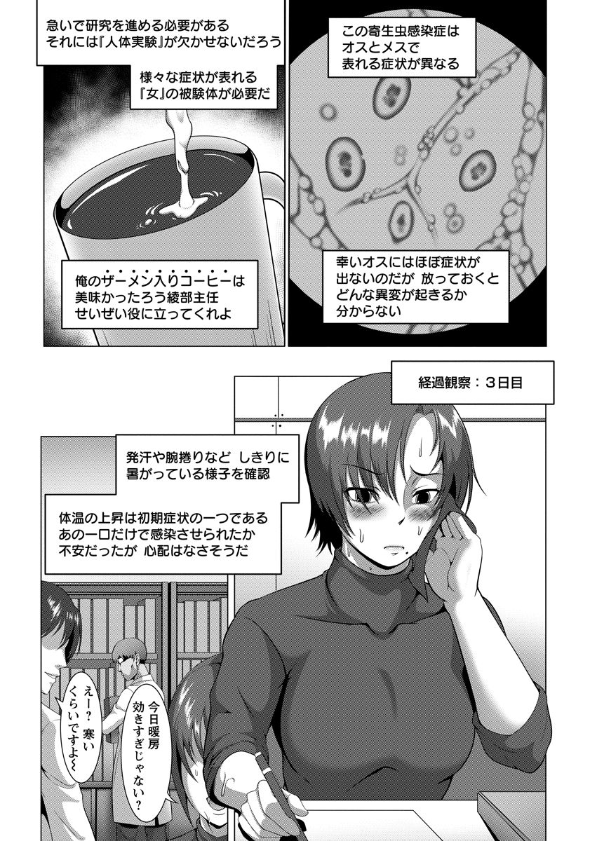 【エロ漫画】寄生虫感染症研究所の主任で研究一筋でいまだに処女なアラサー先輩にいつも厳しく怒られている男が新種の寄生虫をひそかに持ち込み飲ませ、乳房が巨大化し性欲が抑えられなくなった先輩の処女を散らし孕ませる！【クロFn：寄生変態公開観察レポート】