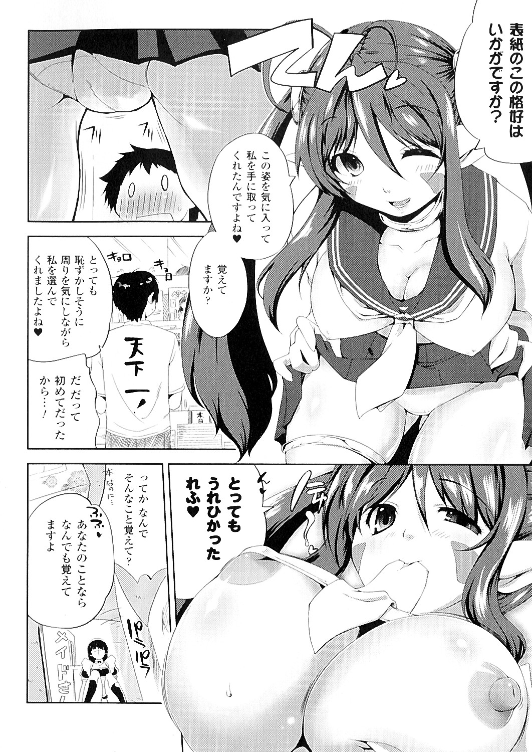 【エロ漫画】具現化したエロ本の神様の美女…逆レイプにイチャイチャとトロ顔に快楽堕ちしちゃう！【かいづか：ああっエロ神さま】