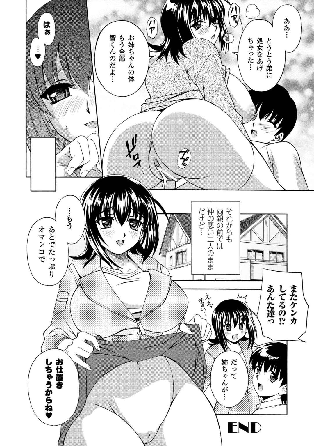 【少年漫画】弟といつも喧嘩ばかりしている巨乳の姉…両親がいない時には弟にフェラをしていちゃラブ近親相姦で連続アクメ！【秋葉わたる：ケンカするほど仲がイイ】