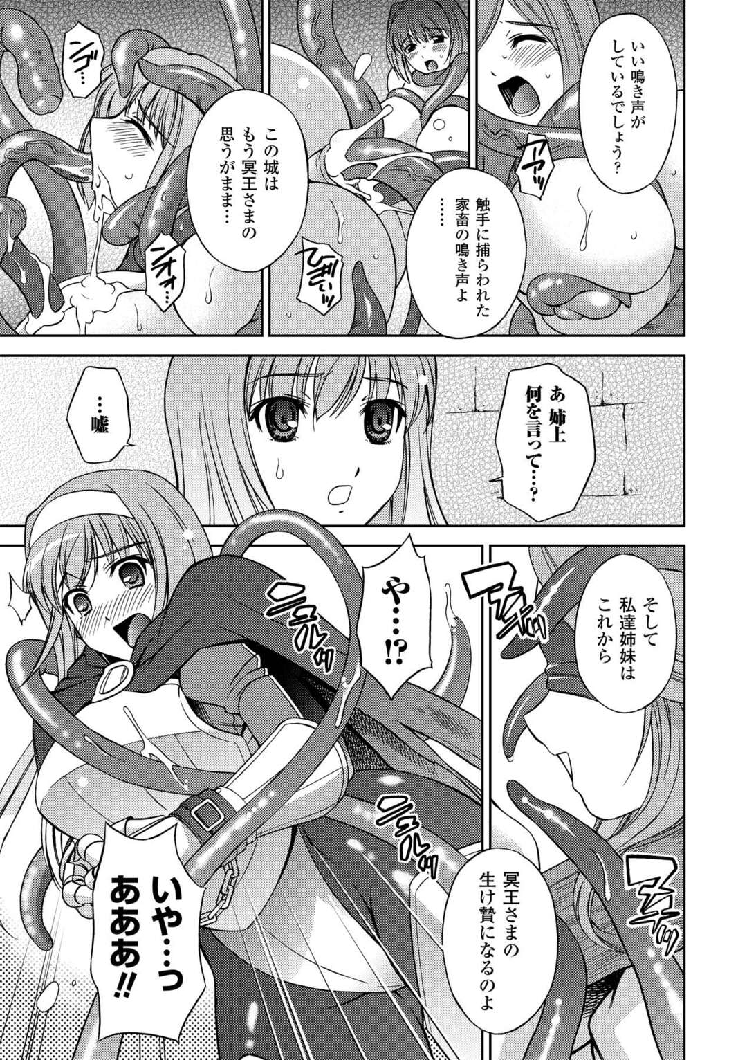 【エロ漫画】触手に拘束されて犯されちゃう姫騎士…乳首責めや手マンをされてメスイキしちゃう【秋葉わたる：姫騎士マリアの失墜】